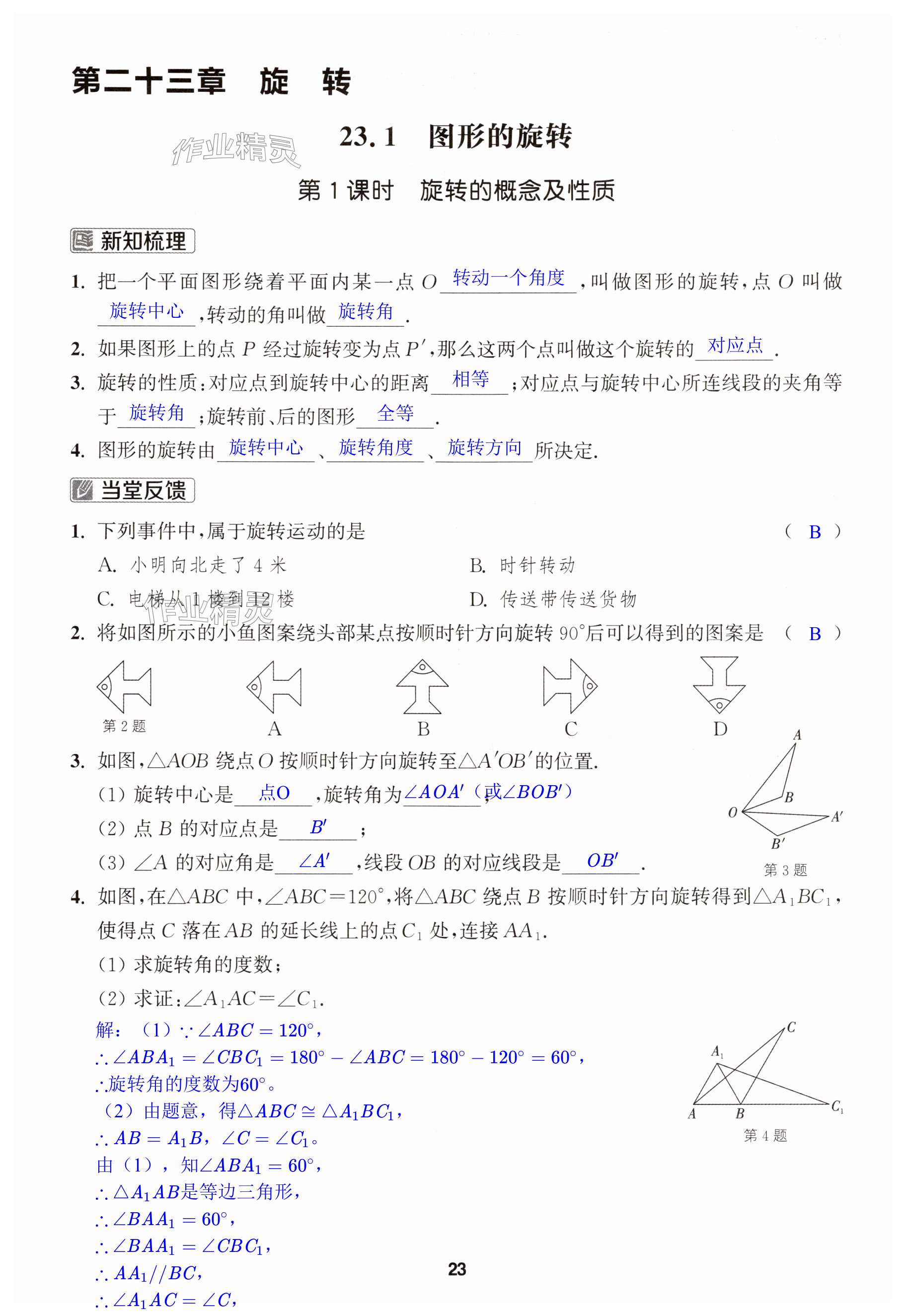 第23页