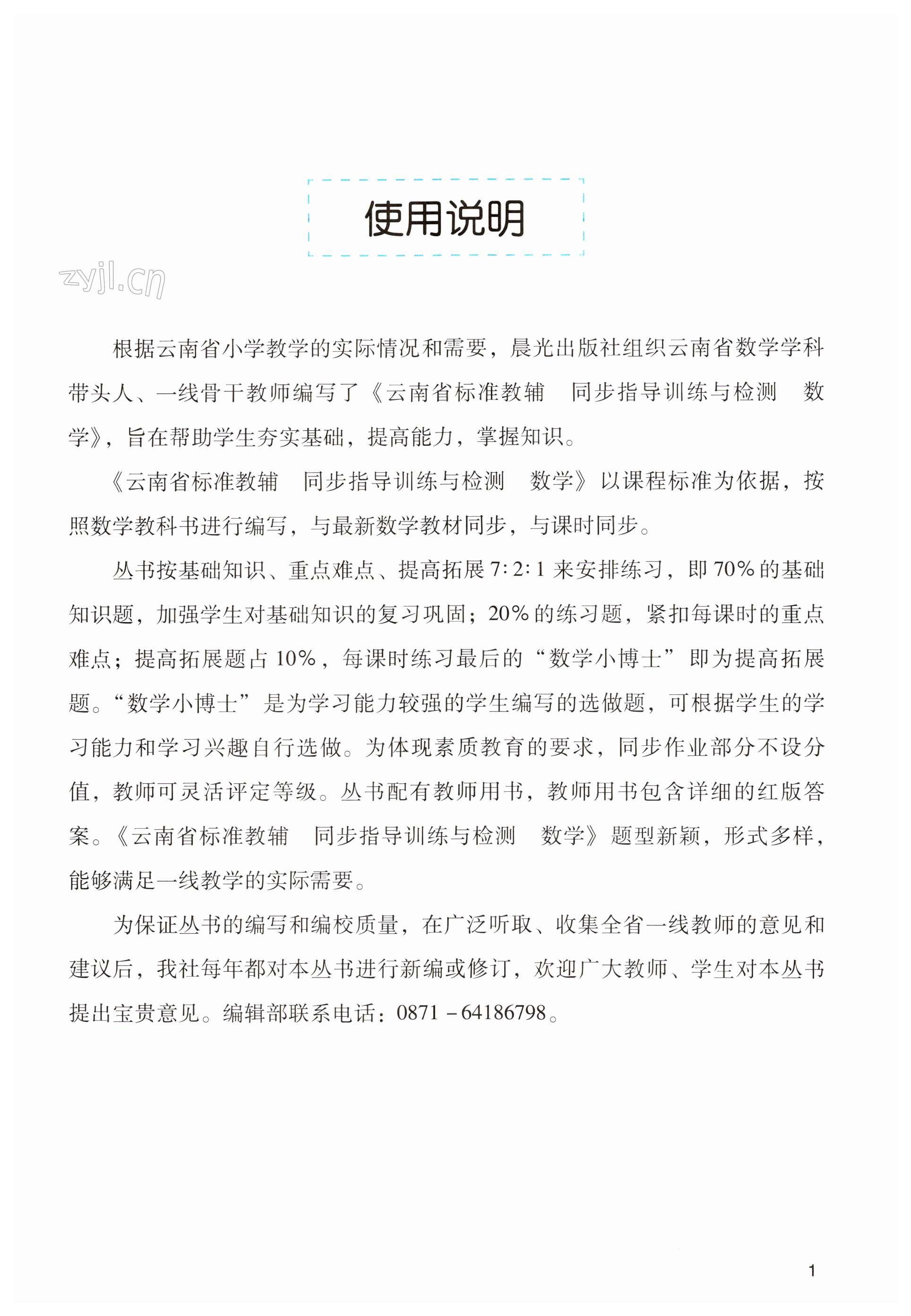 2023年云南省标准教辅同步指导训练与检测三年级数学下册人教版 第1页