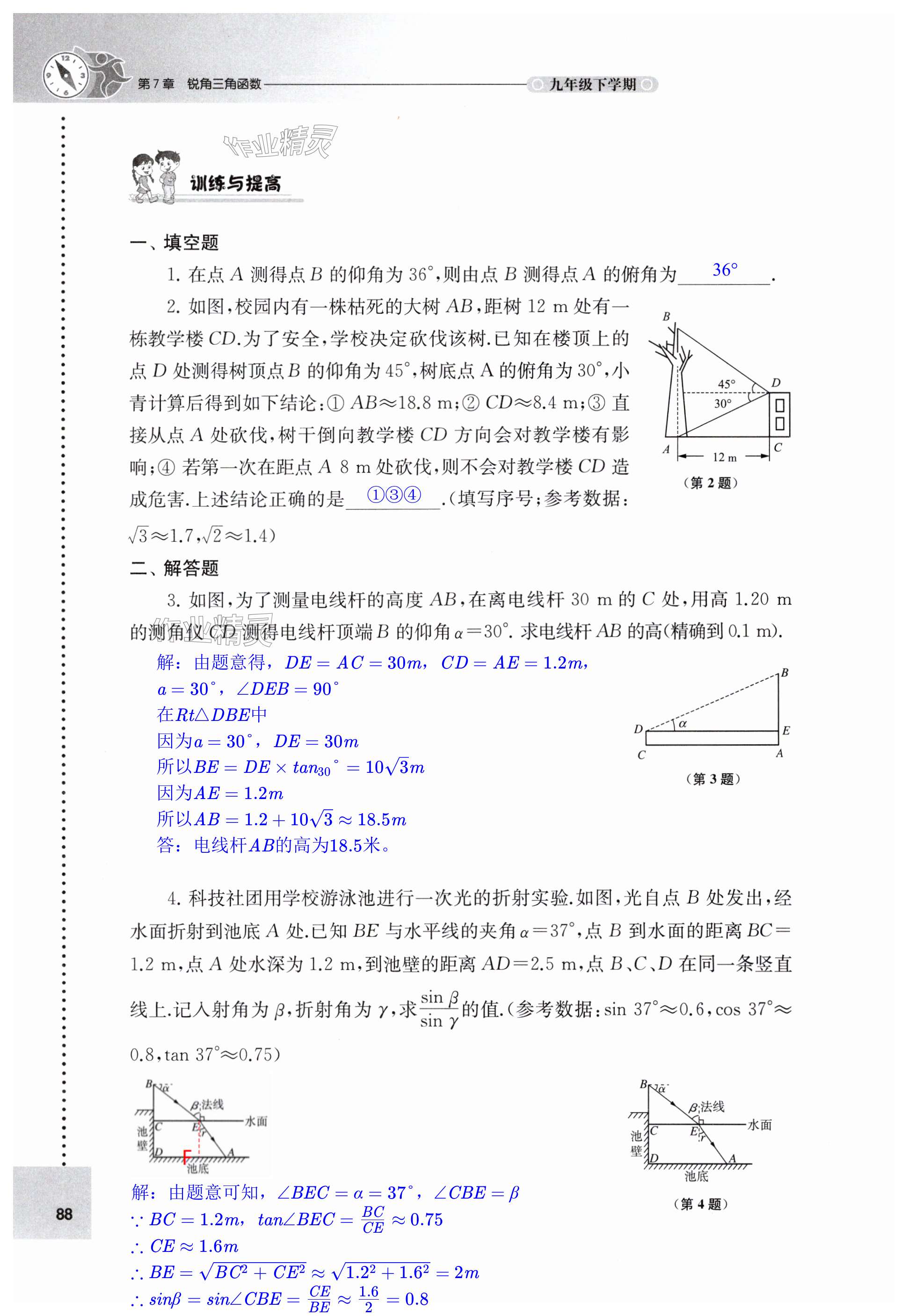 第88页