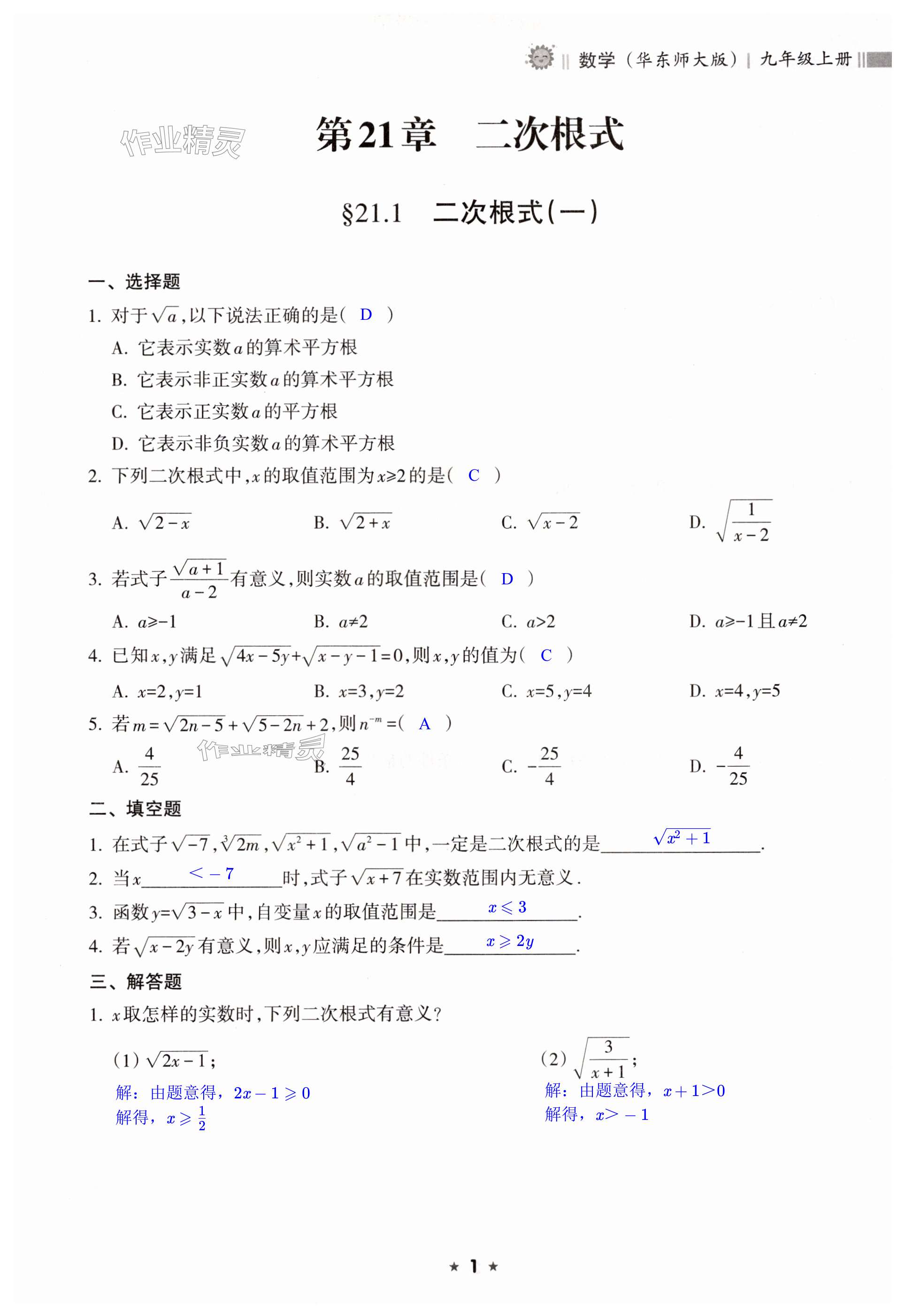 2024年新課程課堂同步練習冊九年級數(shù)學上冊華師大版 第1頁