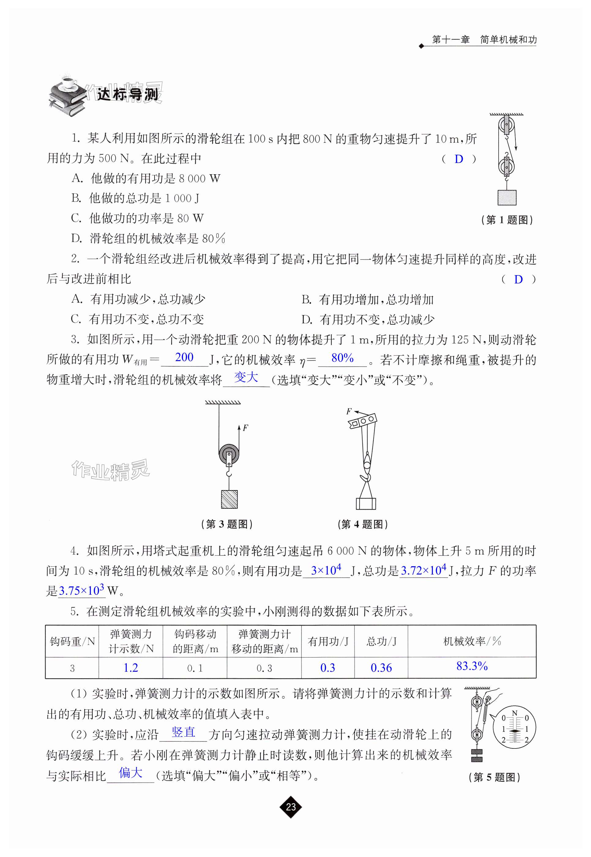 第23页