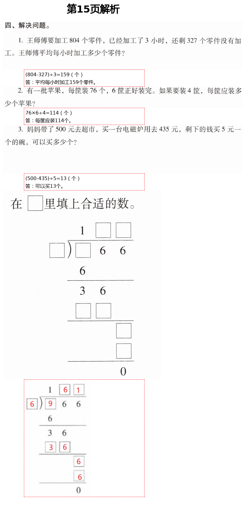 2021年云南省标准教辅同步指导训练与检测三年级数学下册人教版 参考答案第29页