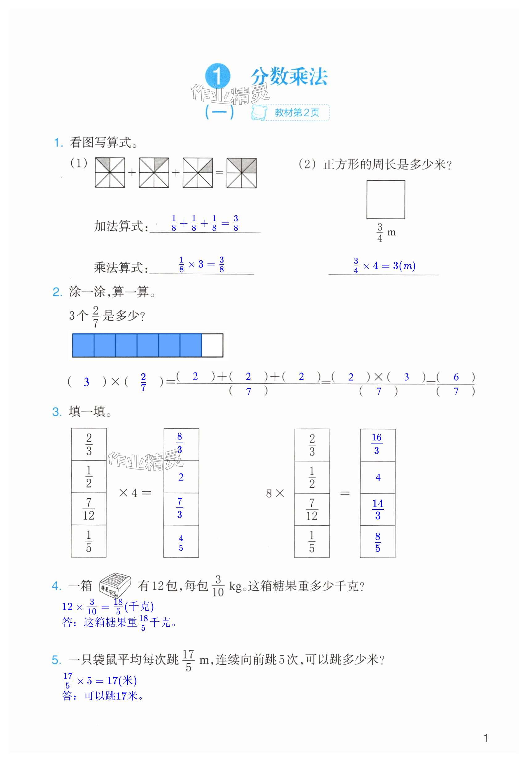 2024年作業(yè)本浙江教育出版社六年級數學上冊人教版 第1頁