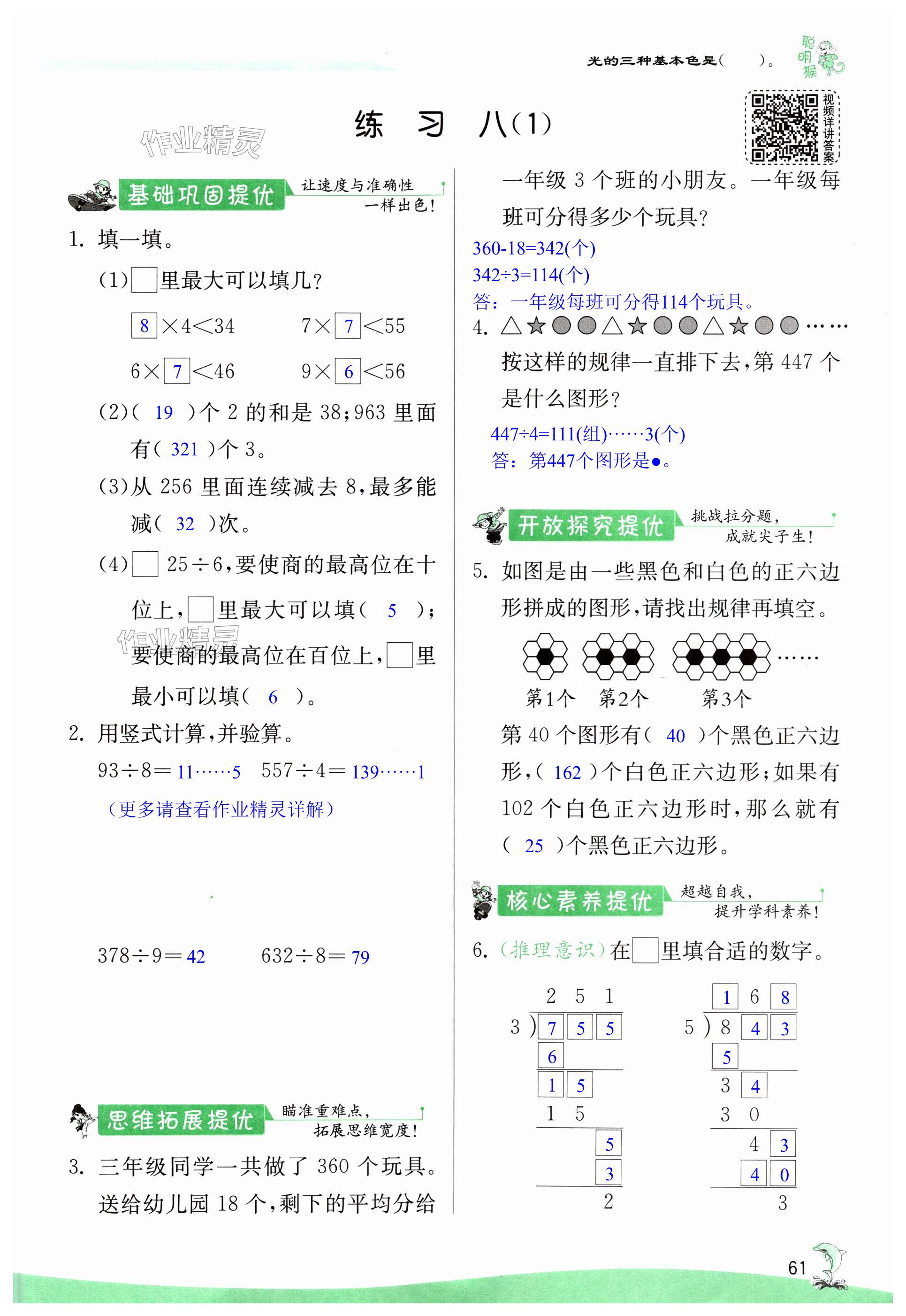 第61页