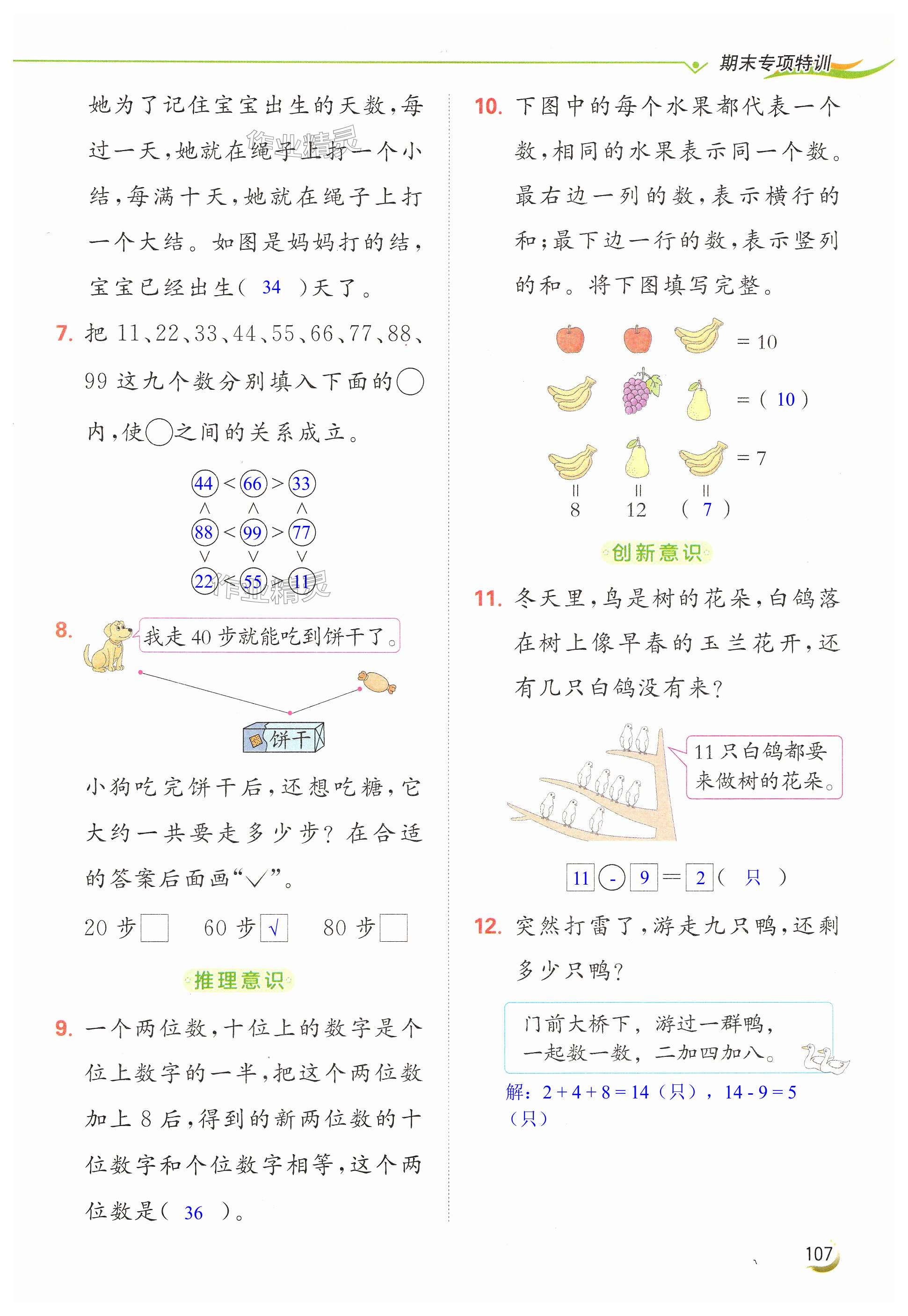 第107页