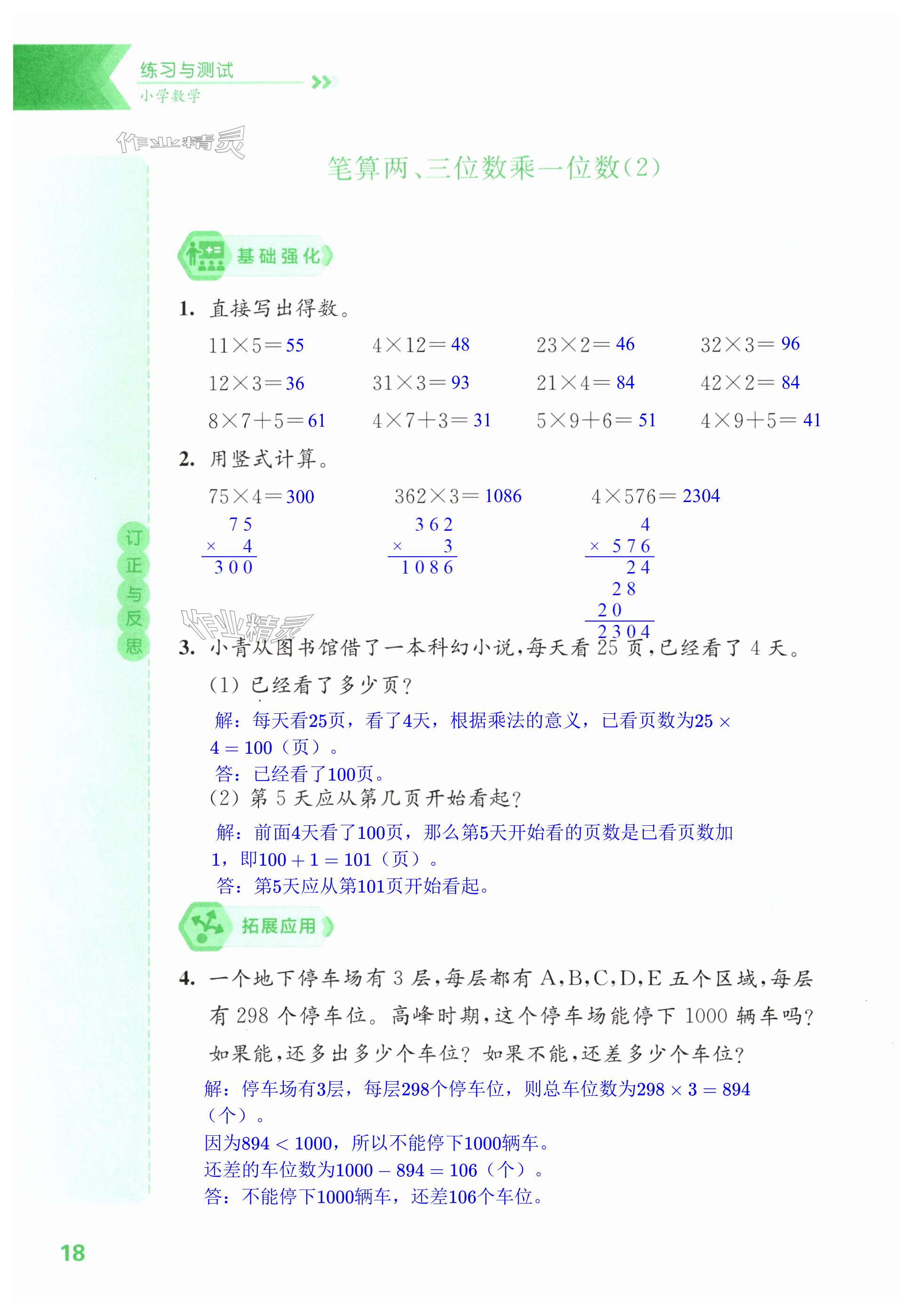 第18页