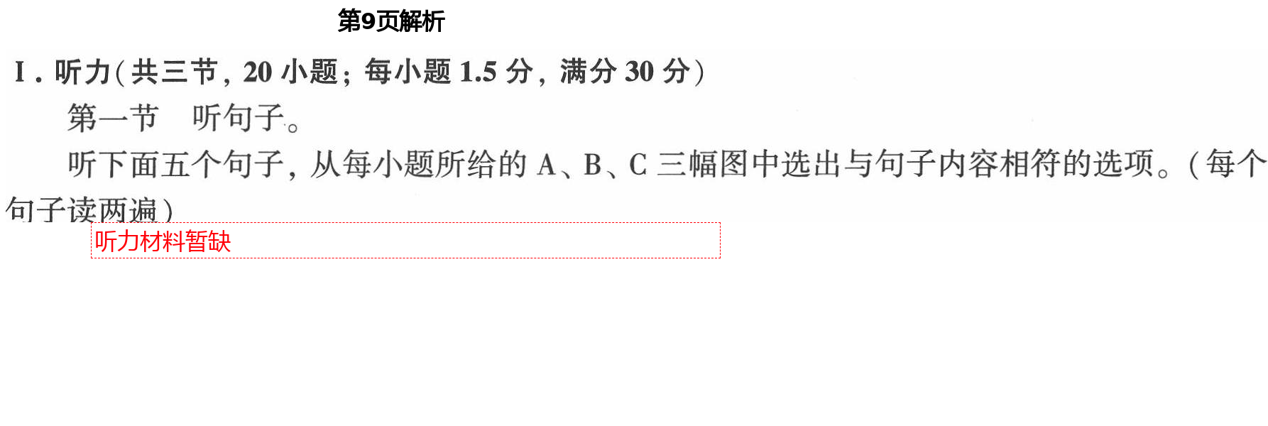 2021年初中英語(yǔ)同步練習(xí)加過(guò)關(guān)測(cè)試七年級(jí)英語(yǔ)下冊(cè)仁愛(ài)版 第9頁(yè)