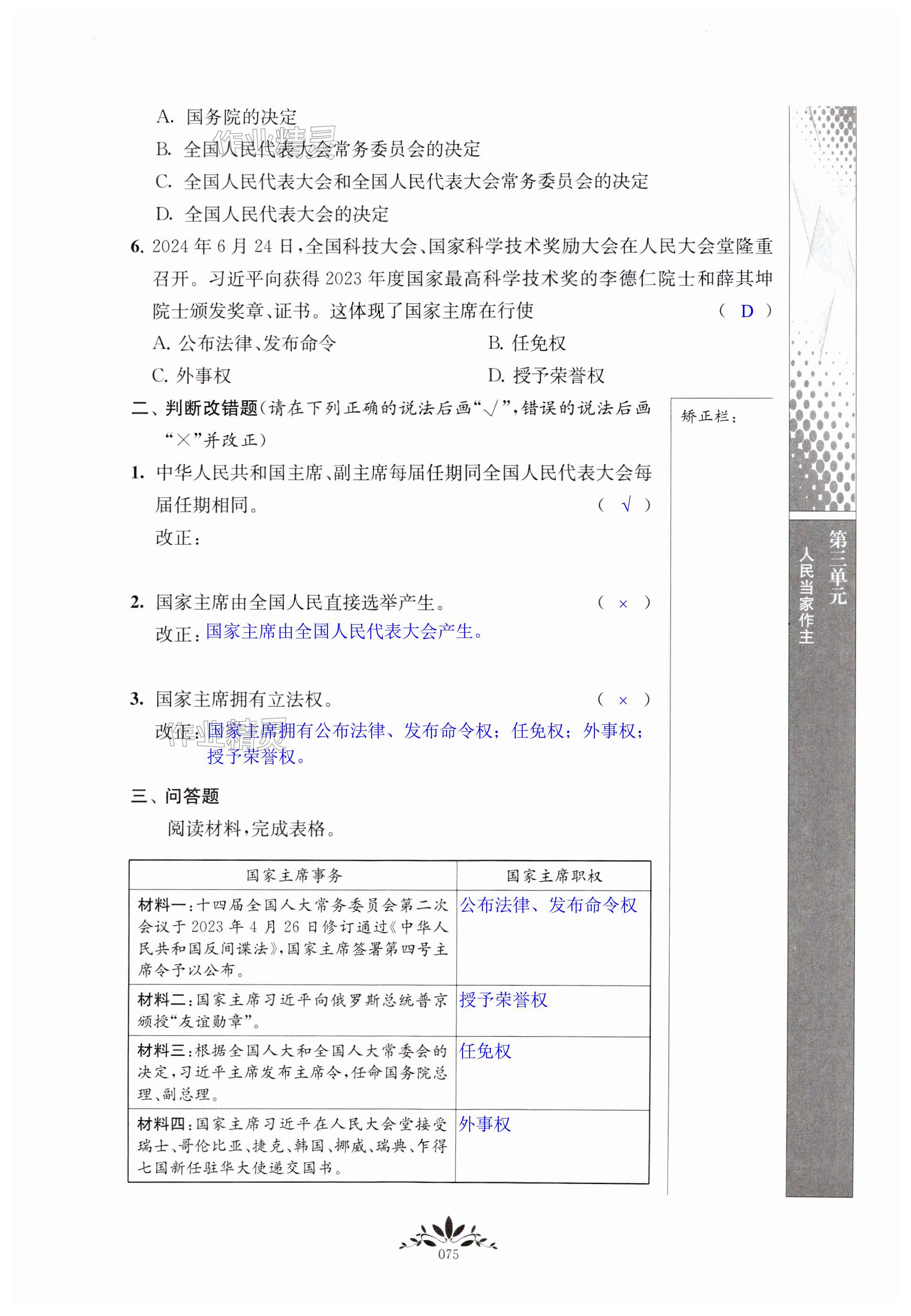 第75页