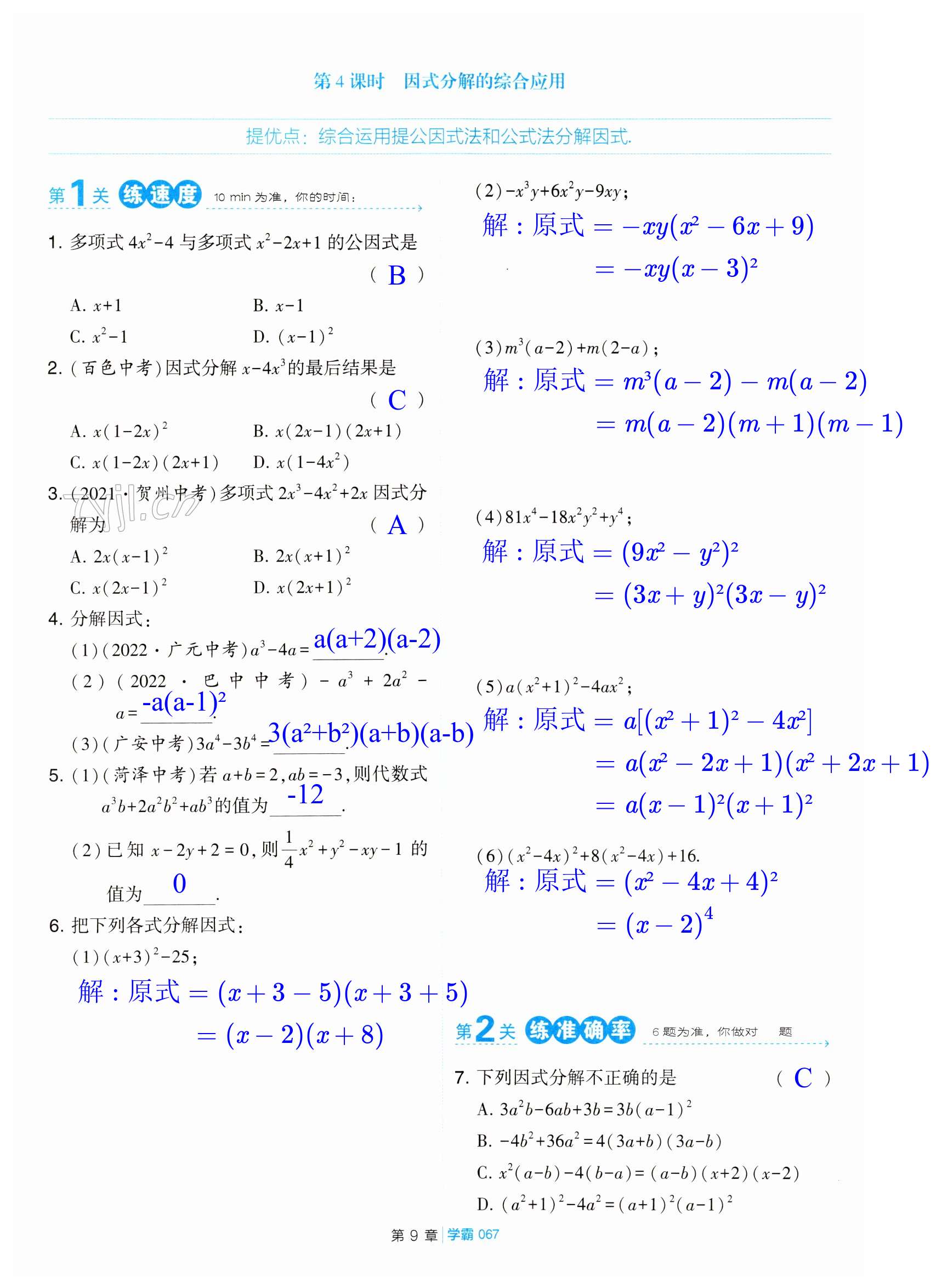 第67页