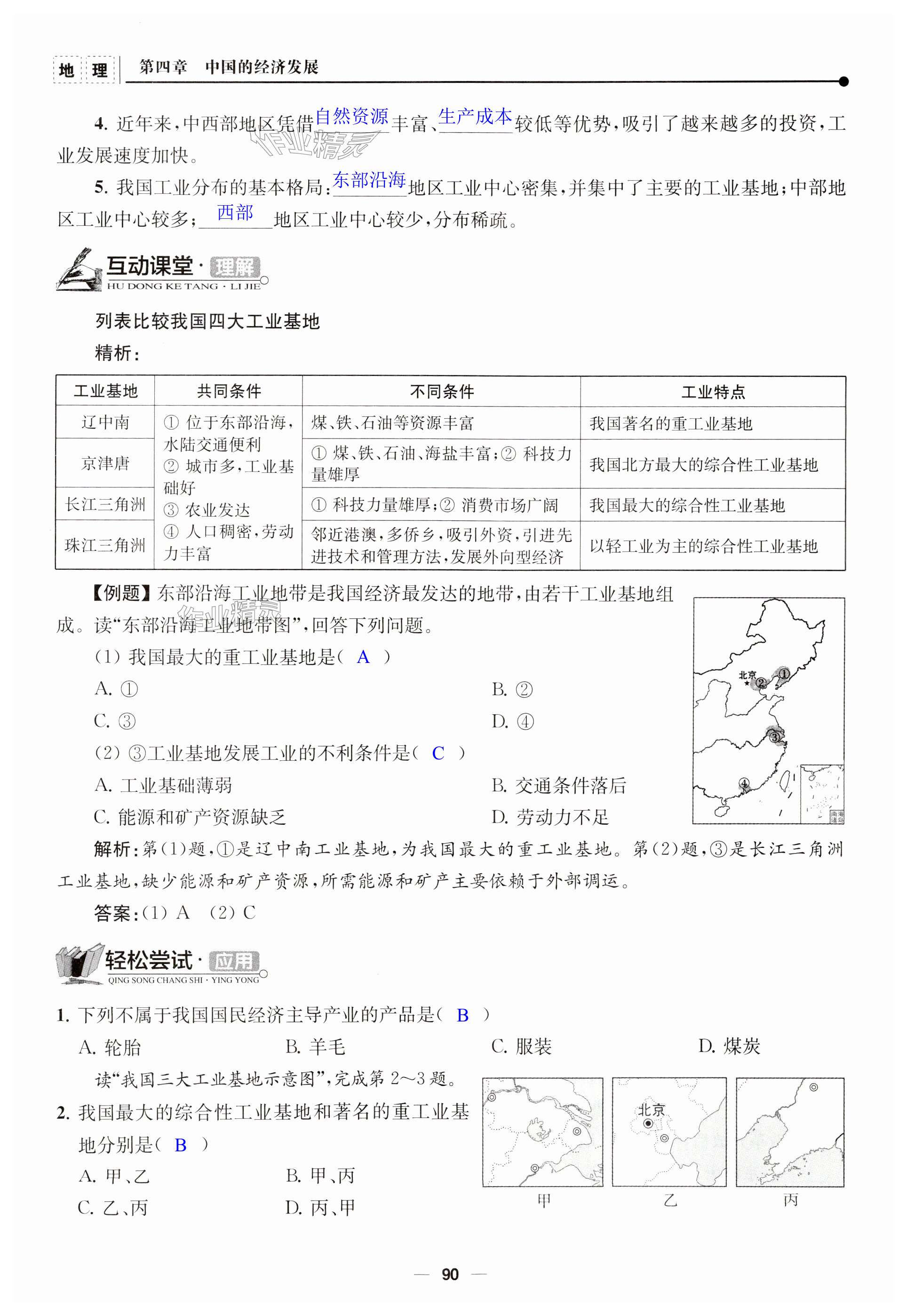 第90页