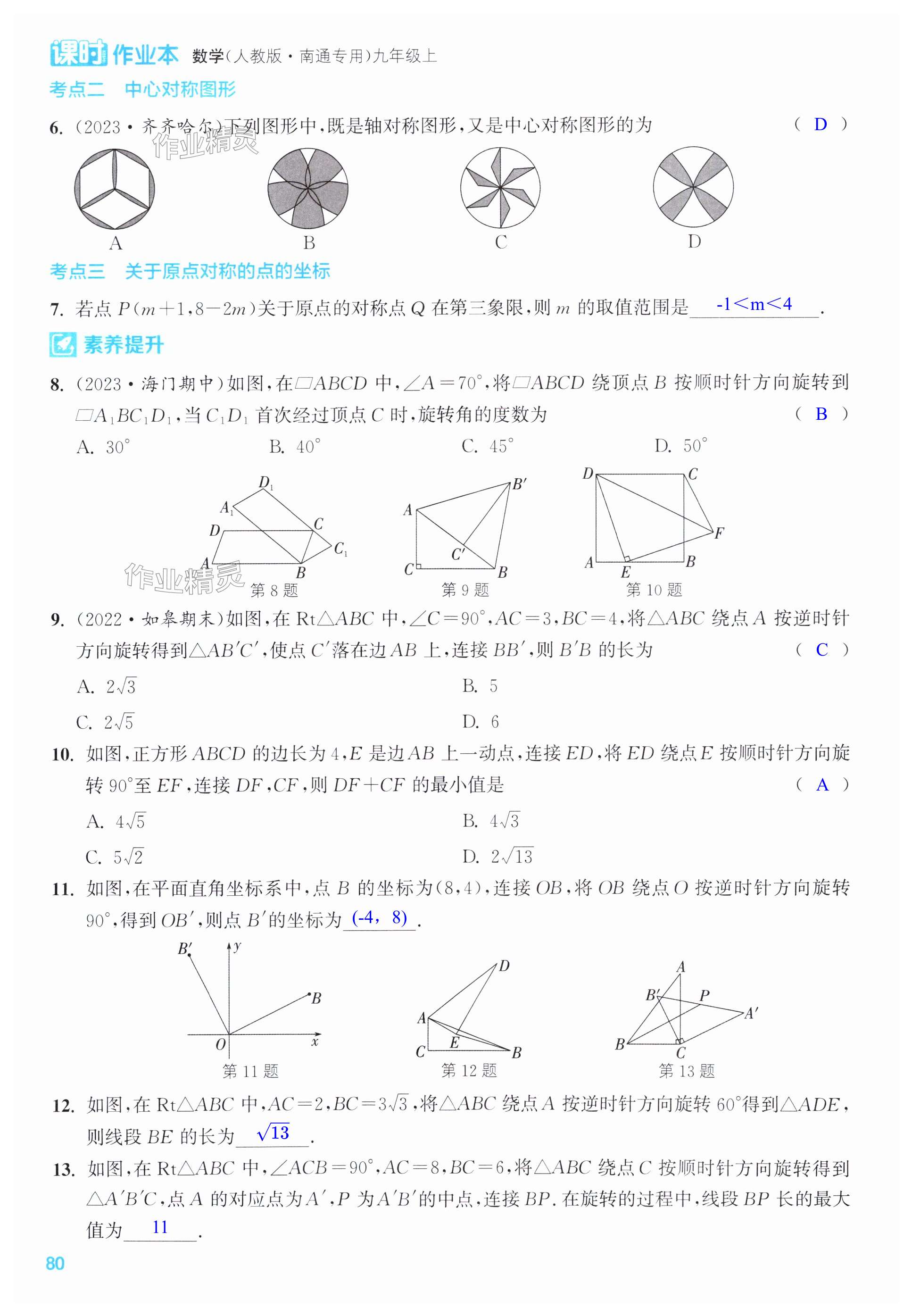 第80页