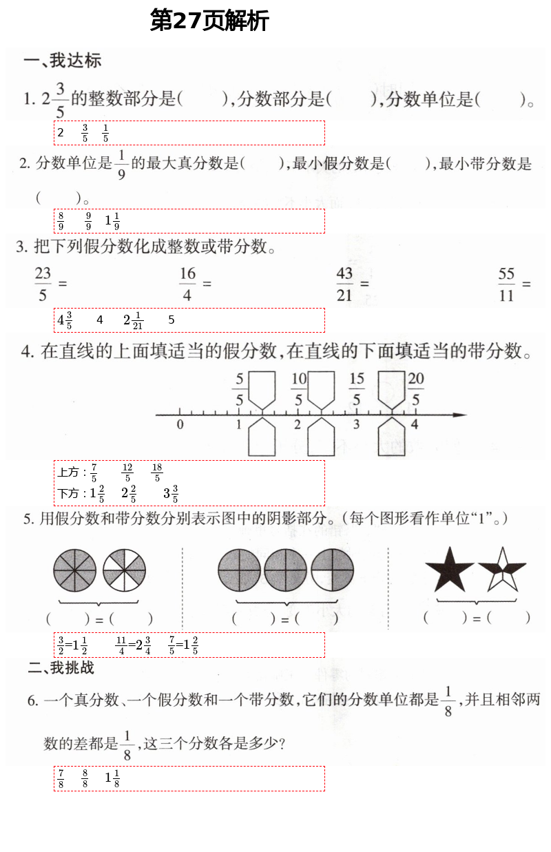 2021年导学新作业五年级数学下册人教版 参考答案第28页