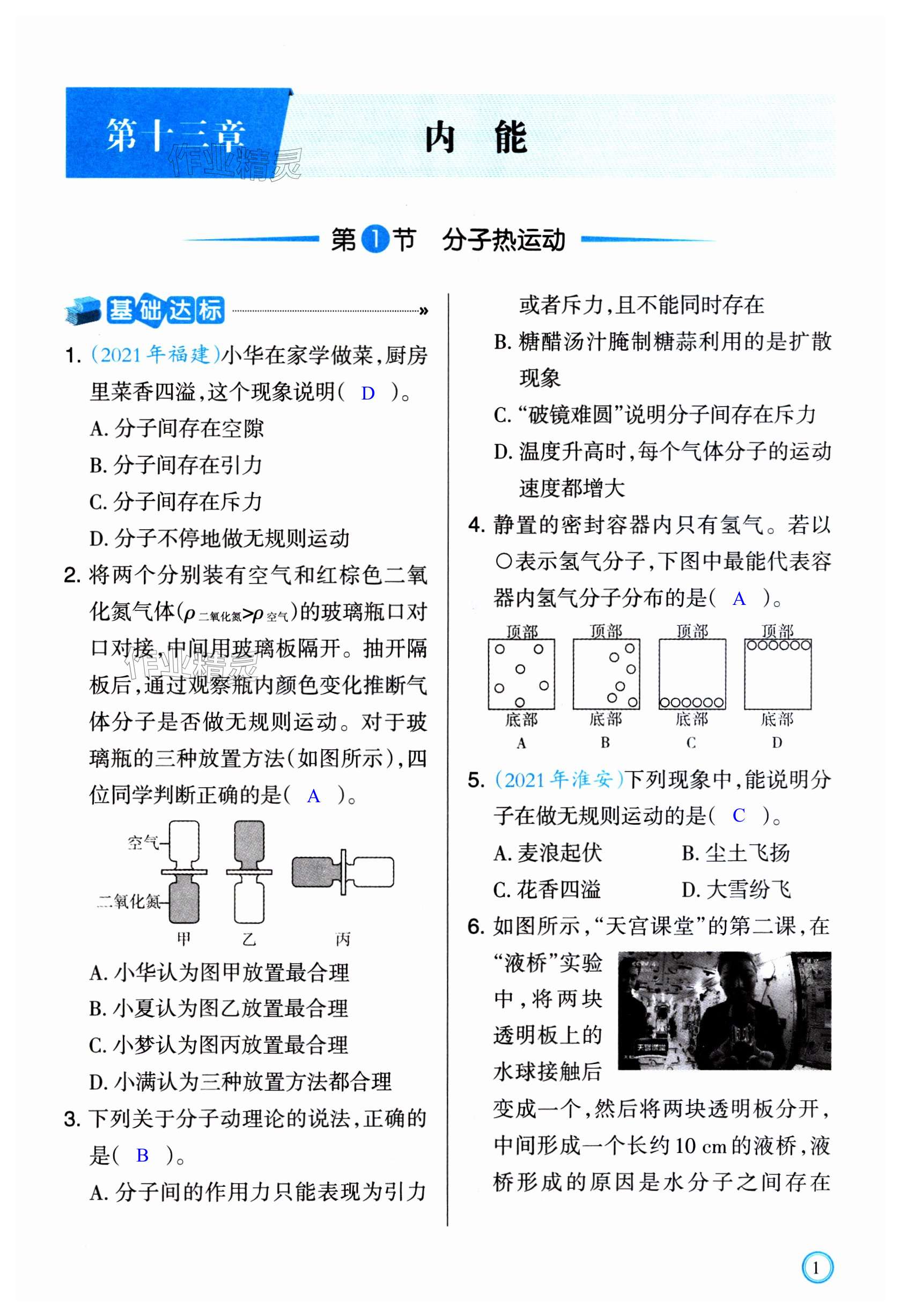 2023年學(xué)習(xí)指要九年級物理全一冊人教版 第1頁