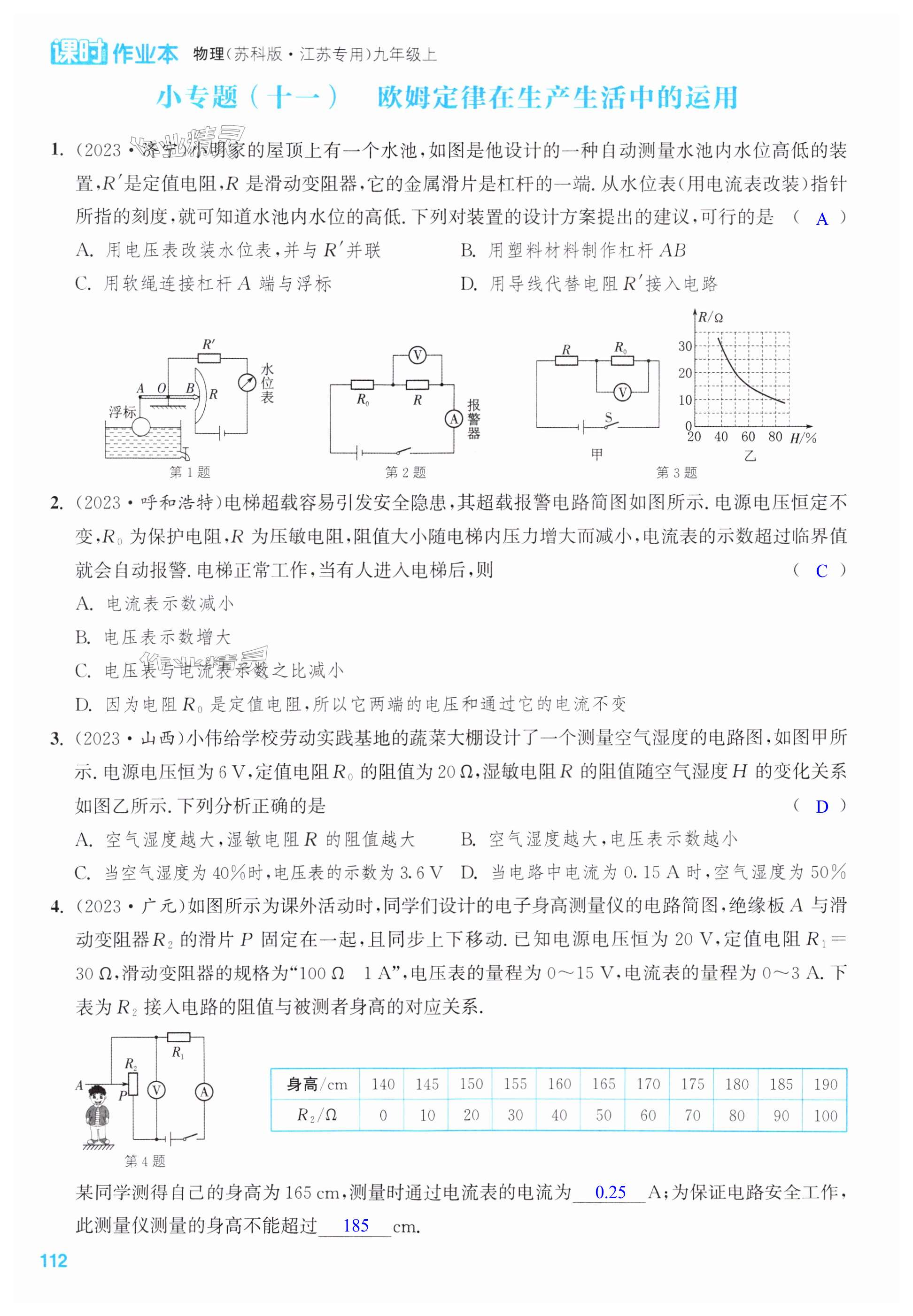 第112页