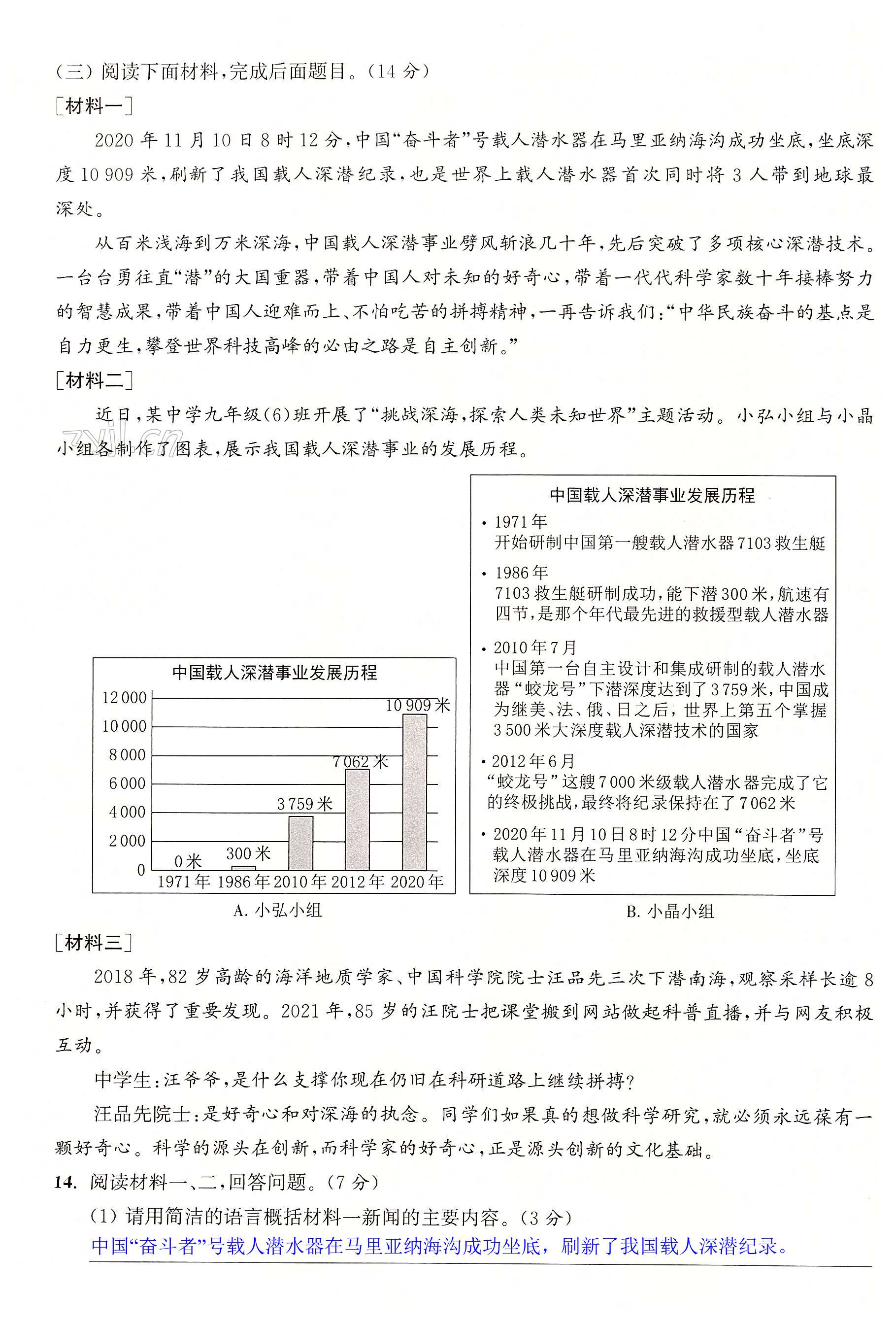 第三单元素养评价卷 - 第16页