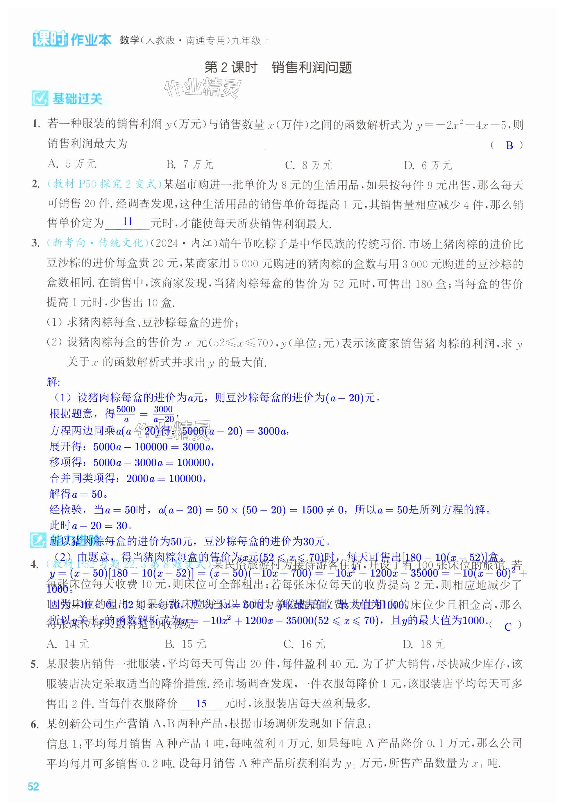 第52页