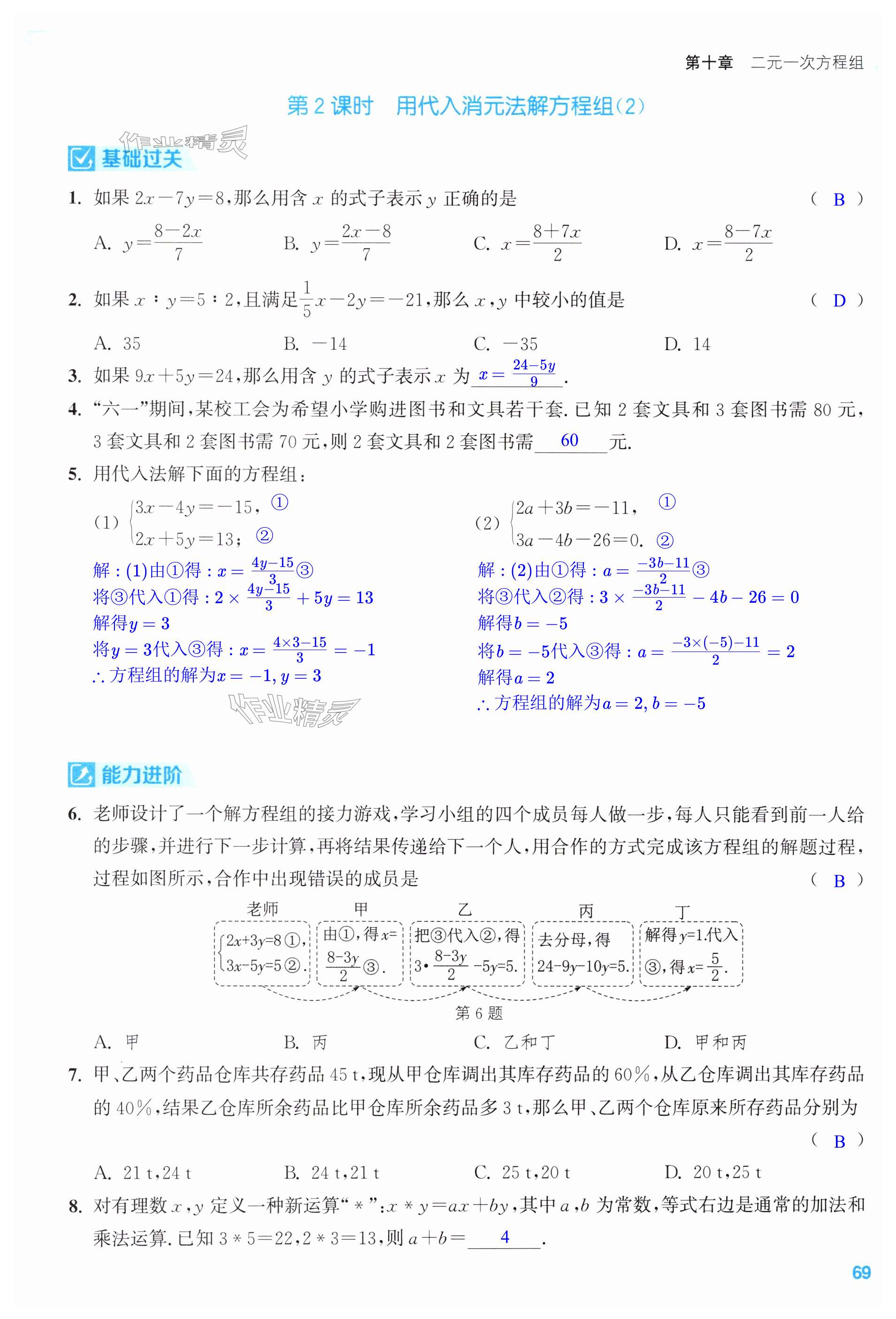 第69页