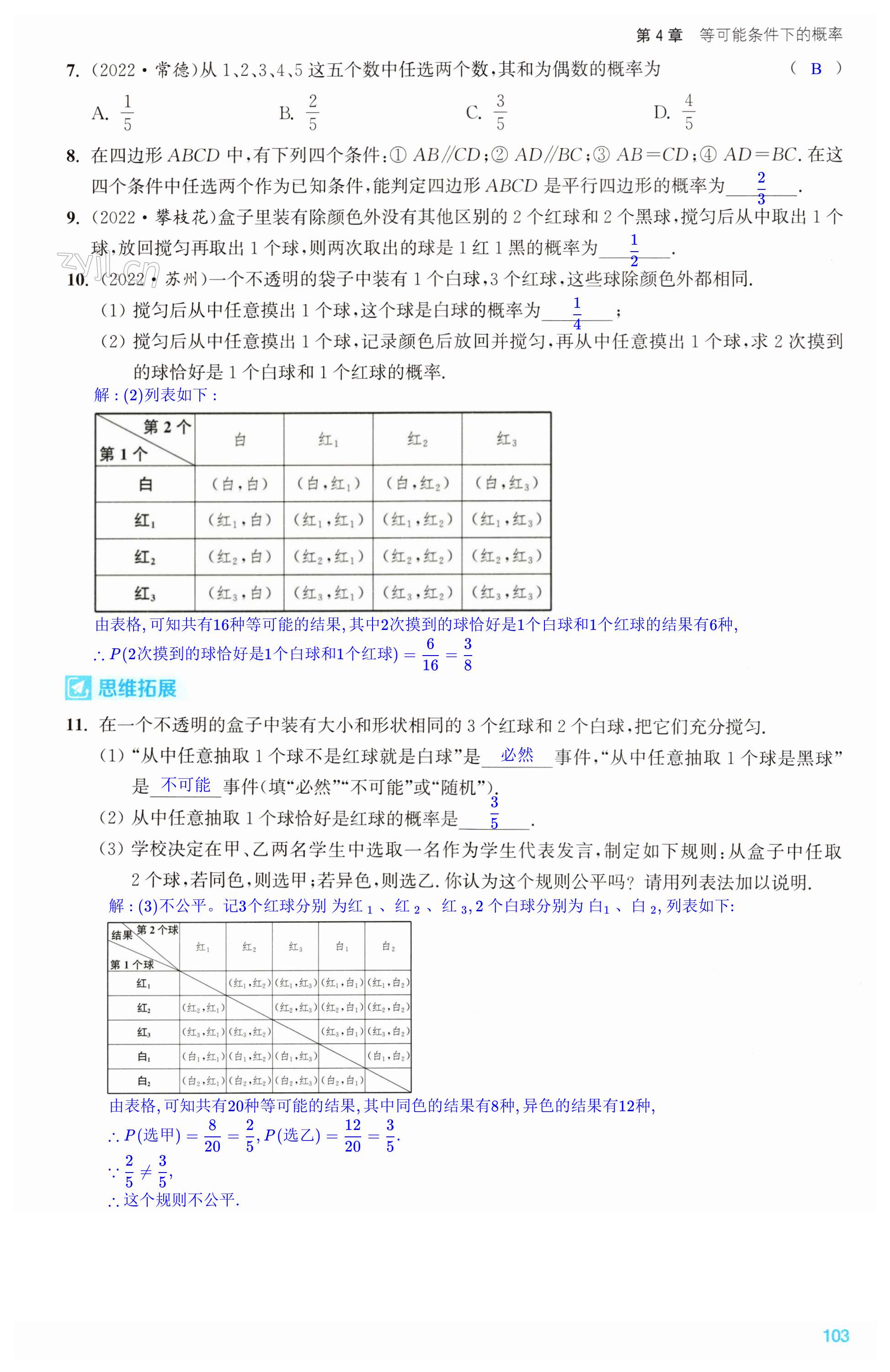 第103页