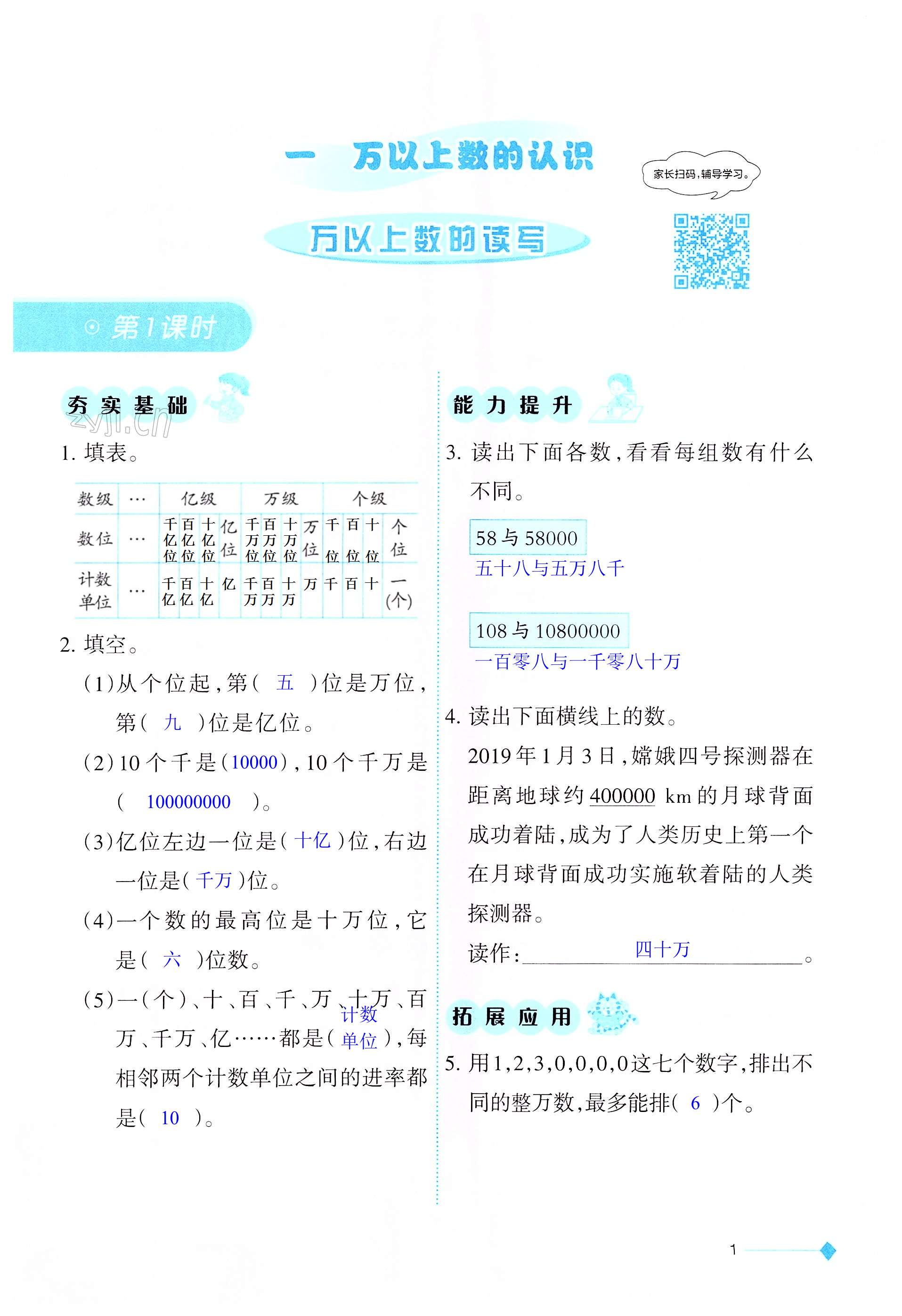 2022年同步練習(xí)西南師范大學(xué)出版社四年級(jí)數(shù)學(xué)上冊(cè)西師大版重慶專版 第1頁(yè)