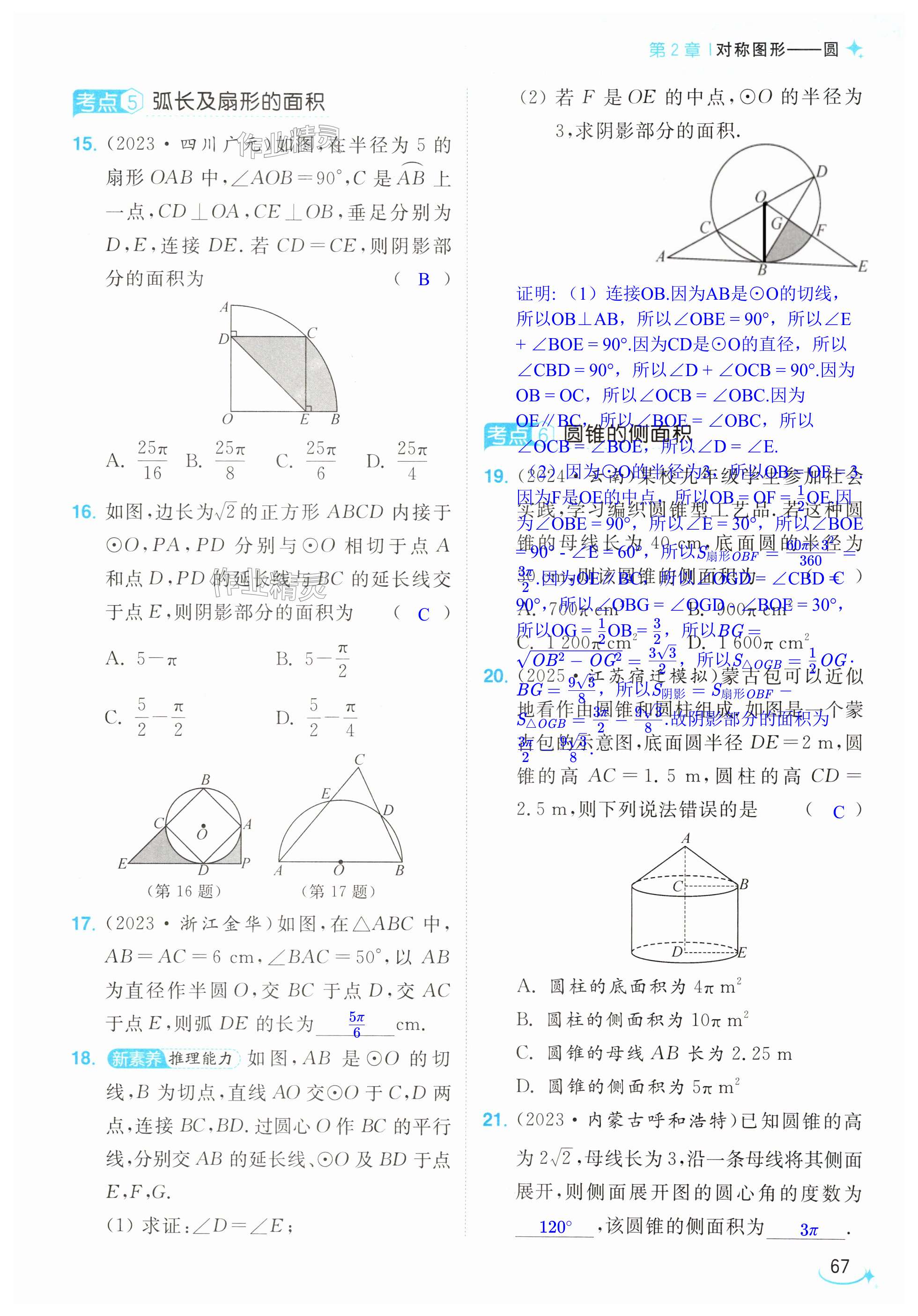 第67页