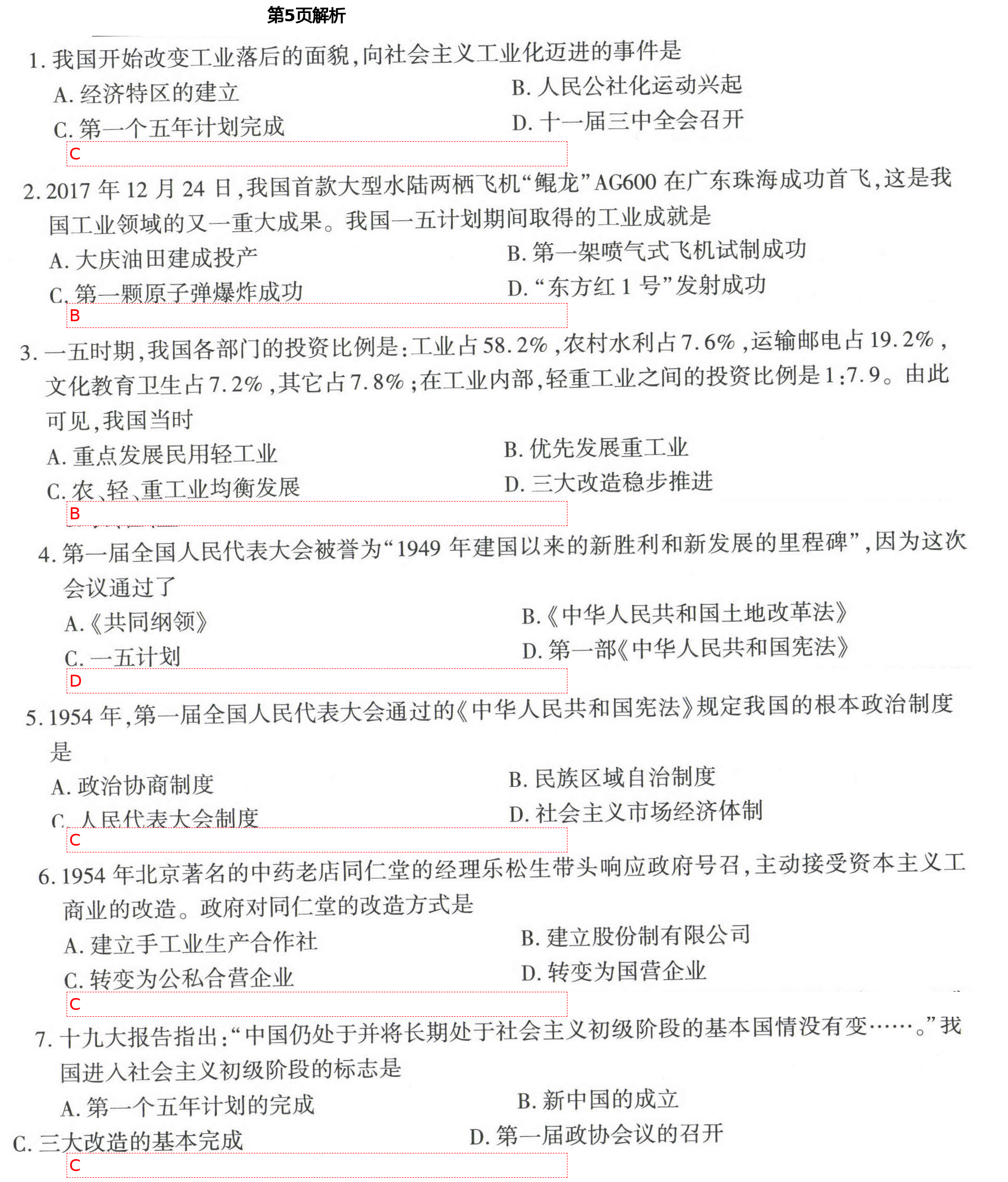 2021年学业水平评价八年级下册长江出版社 第5页