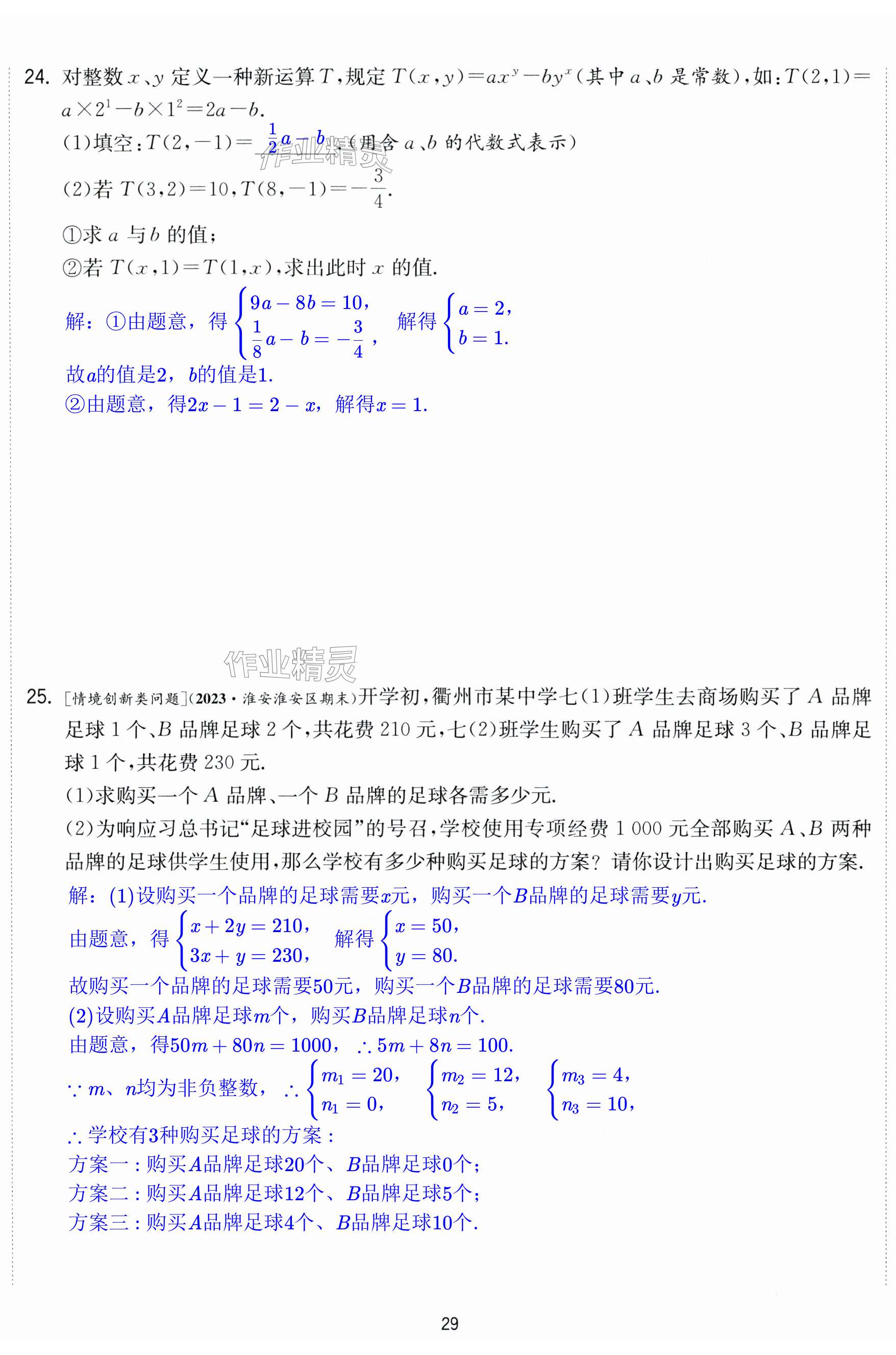 第29页