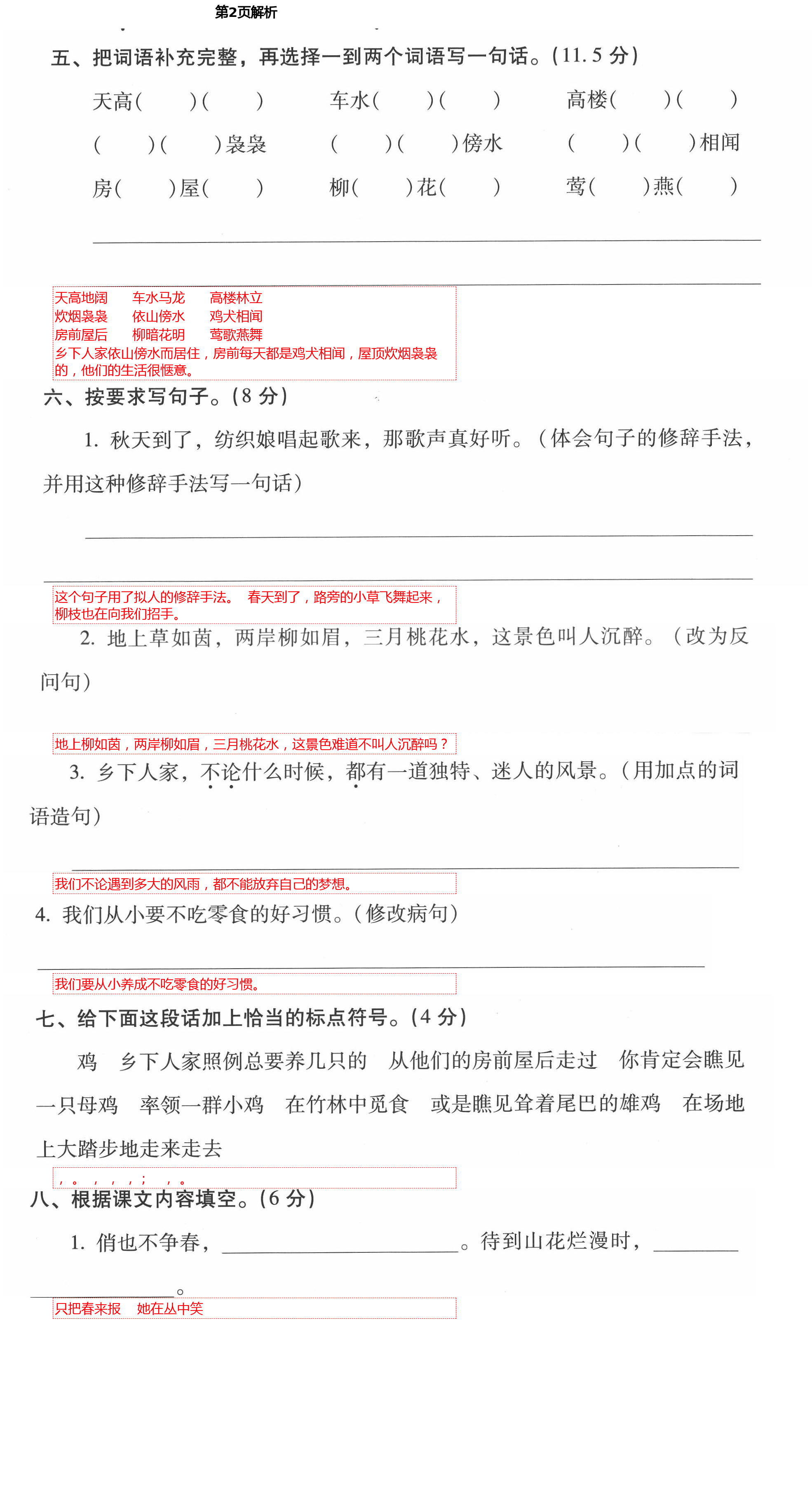 2021年云南省标准教辅同步指导训练与检测四年级语文下册人教版 第2页