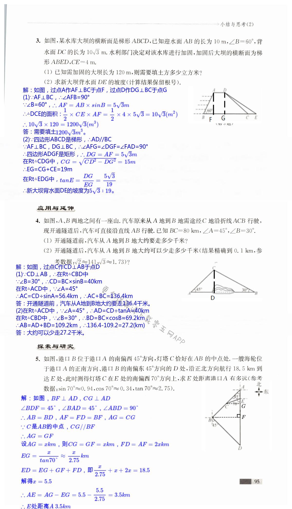 第7章  锐角三角函数 - 第95页