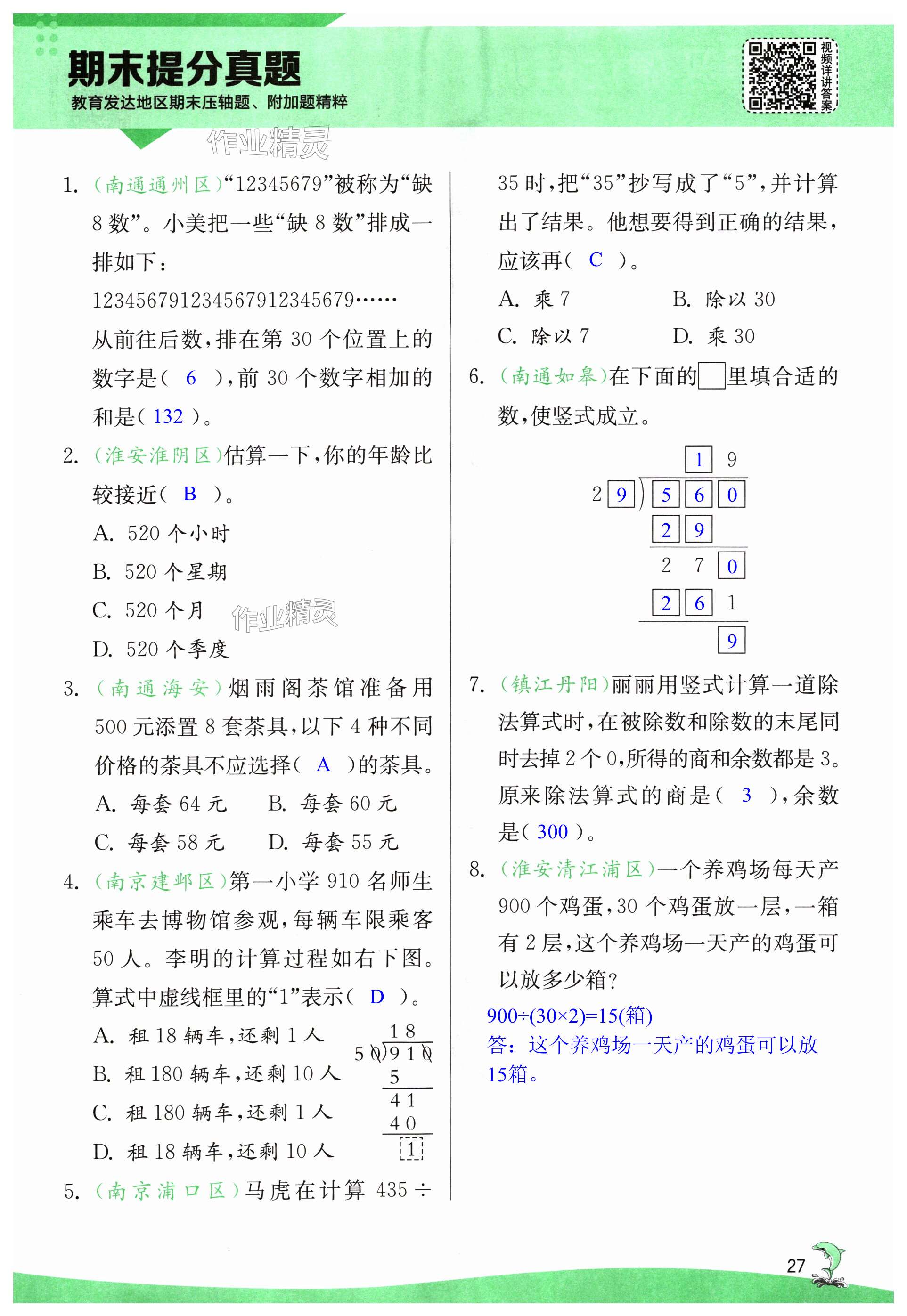 第27页