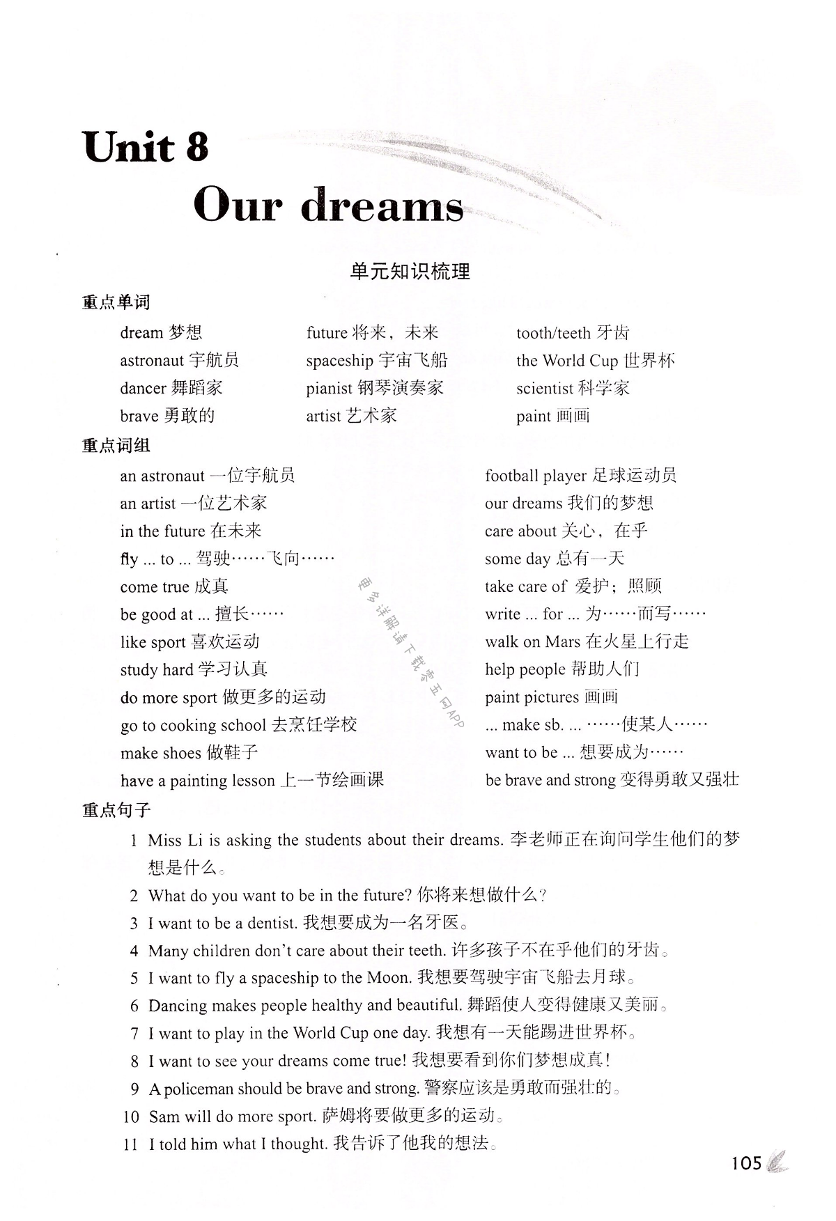 Unit 8 Our dreams - 第105页