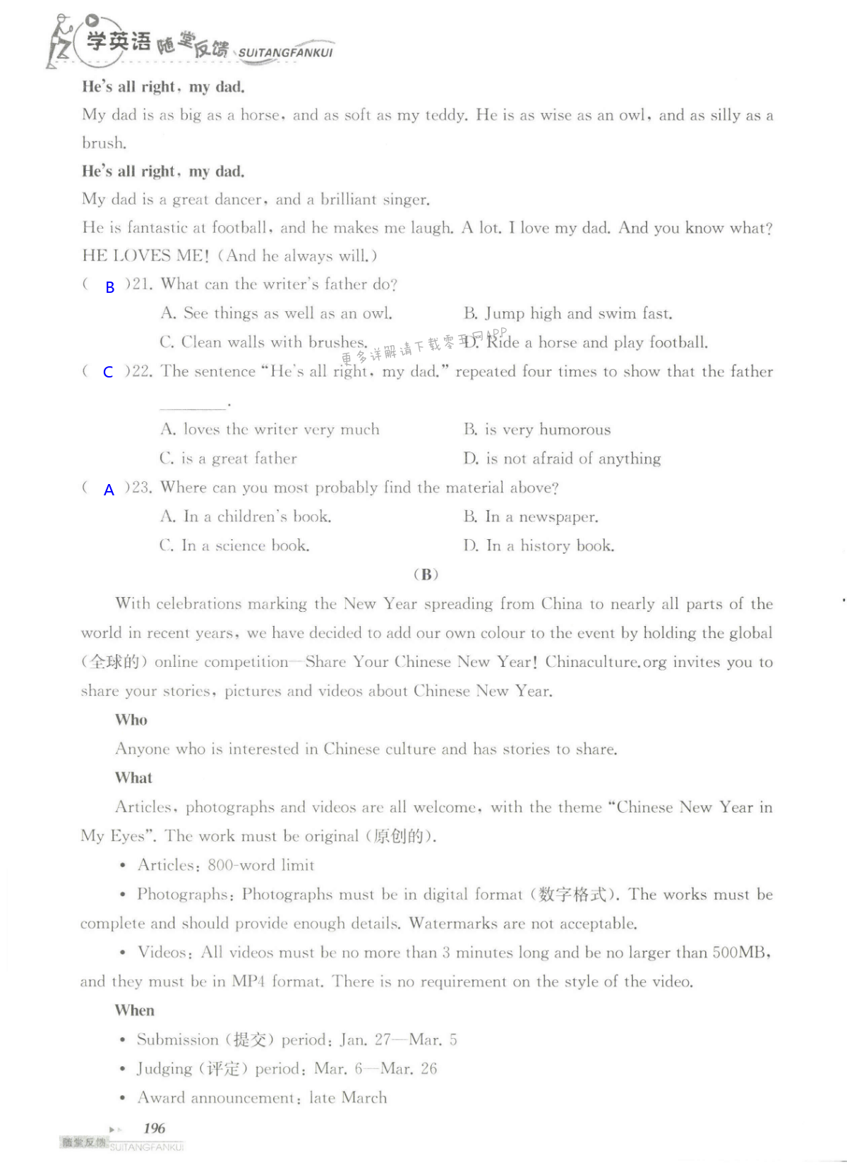 中考模拟卷（一） - 第196页
