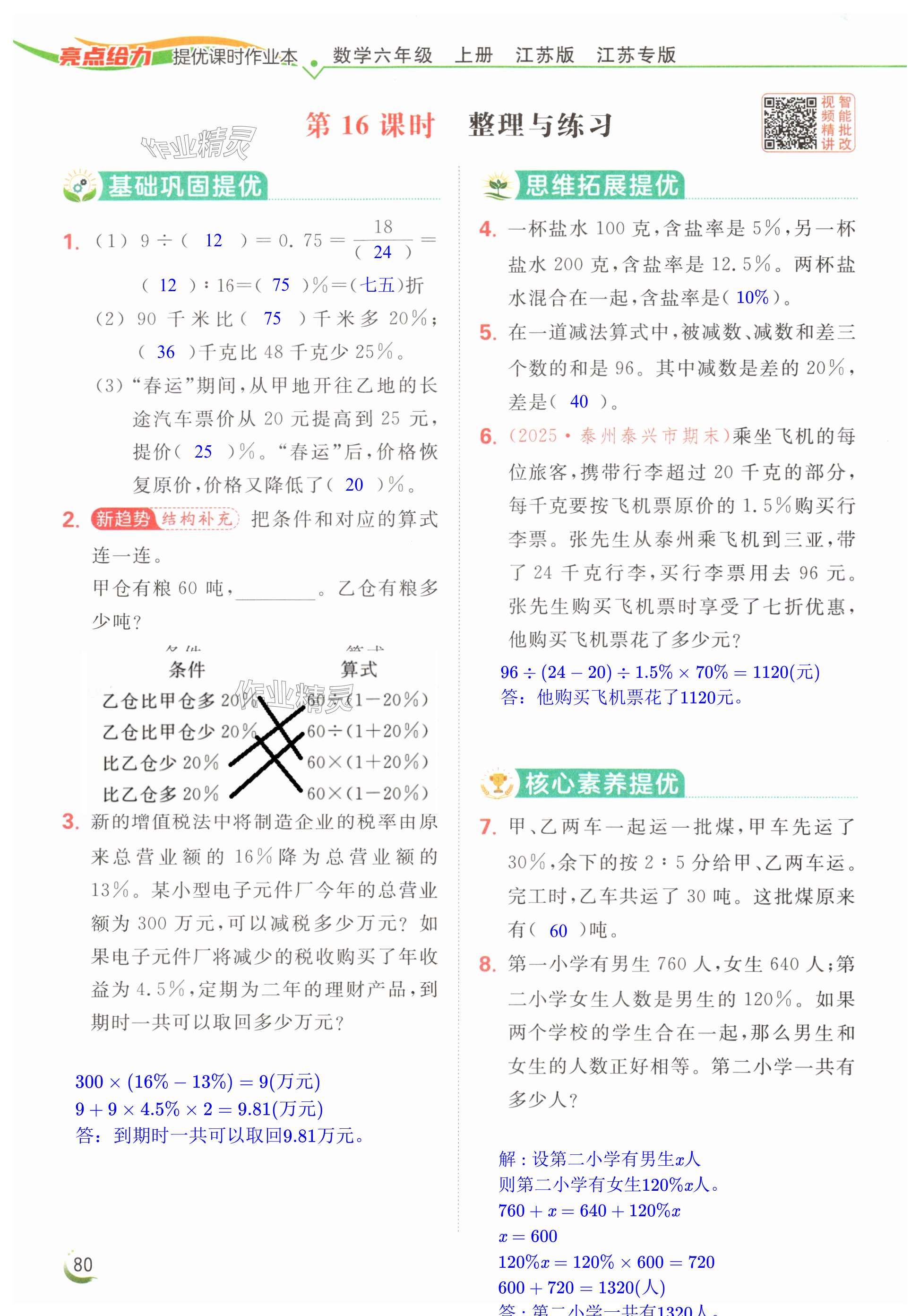 第80页