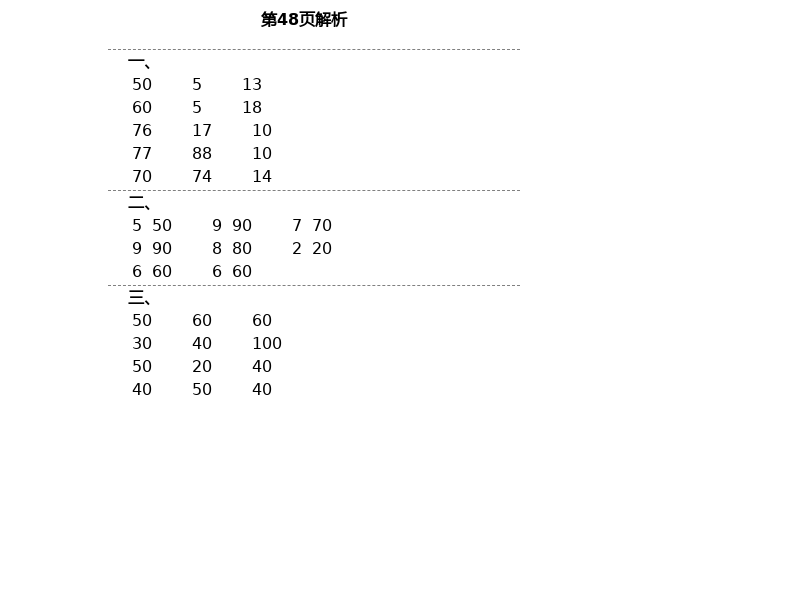 2021年云南省标准教辅同步指导训练与检测一年级数学下册人教版 参考答案第24页