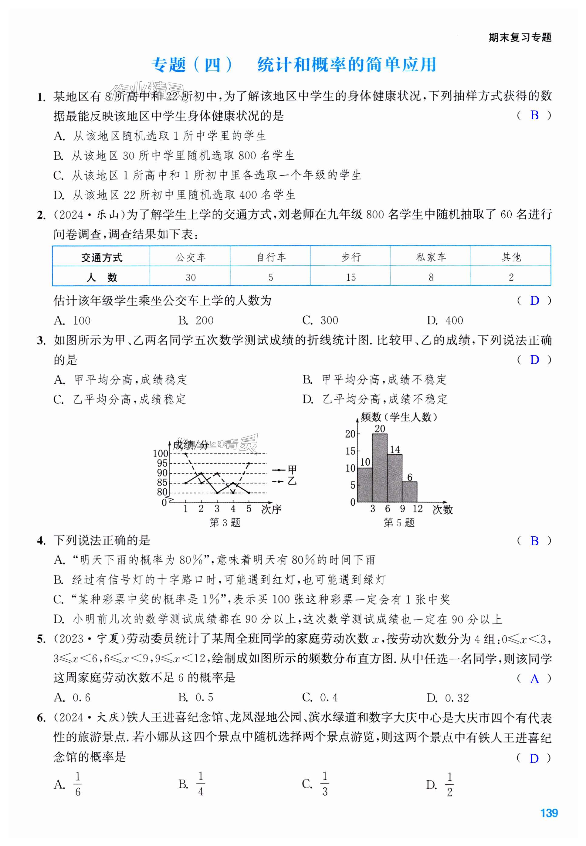 第139页