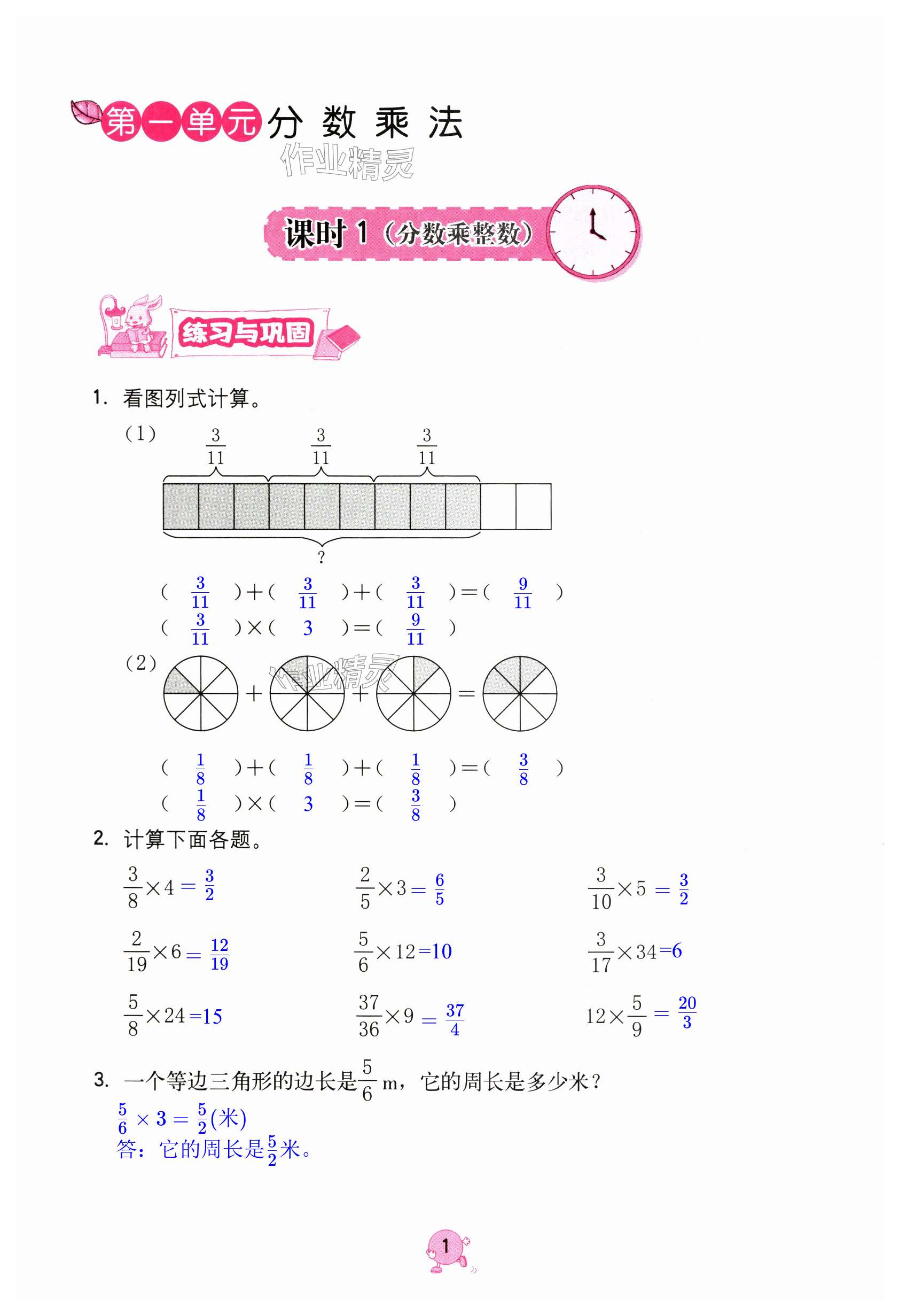 2024年數(shù)學(xué)學(xué)習(xí)與鞏固六年級上冊人教版 第1頁