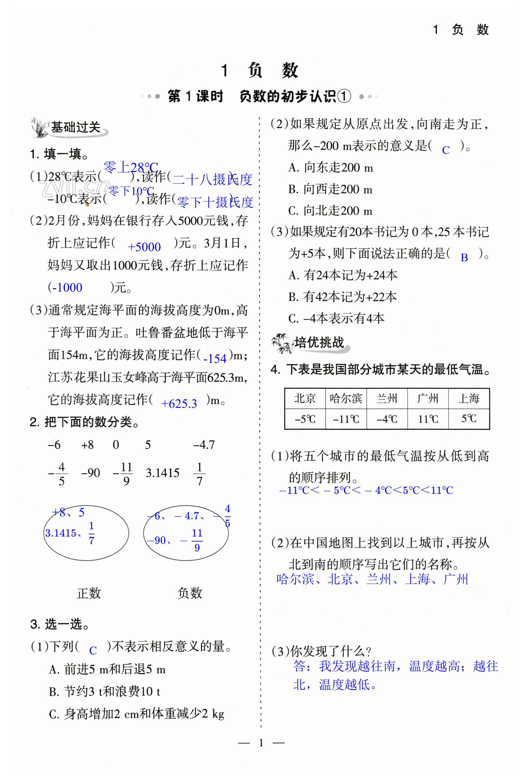 2023年配套練習(xí)與檢測(cè)六年級(jí)數(shù)學(xué)下冊(cè)人教版 第1頁(yè)