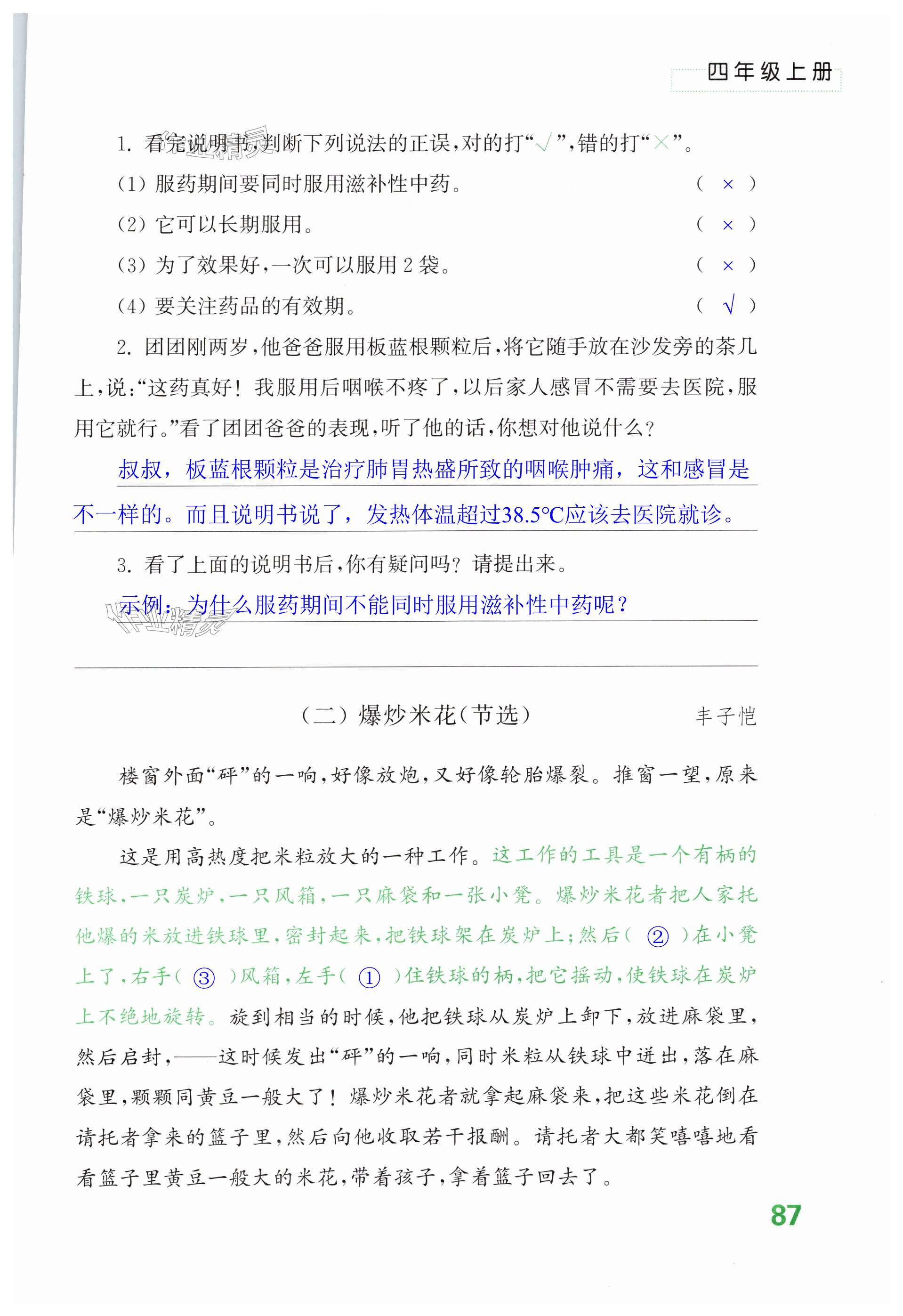 第87页