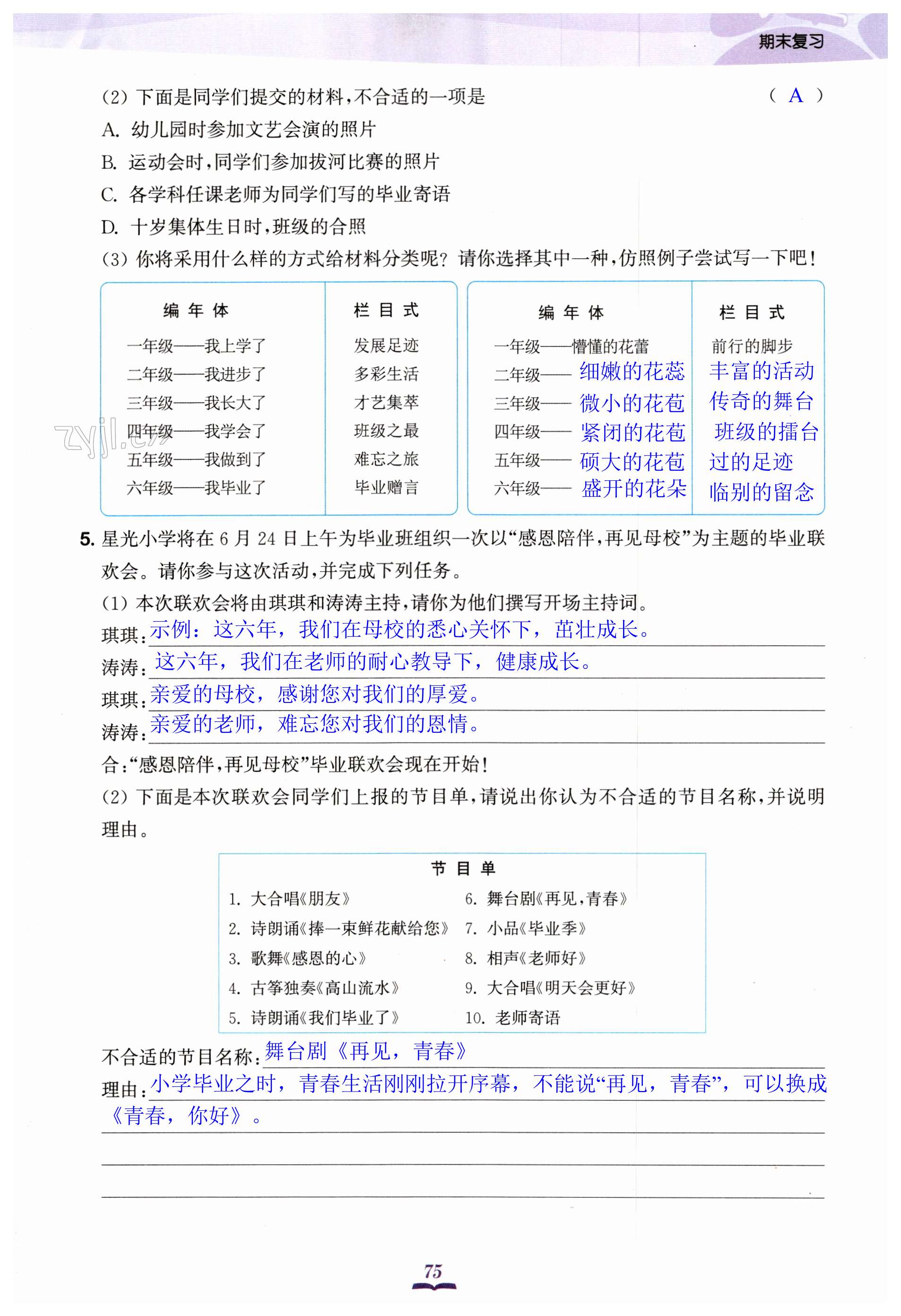 第75页