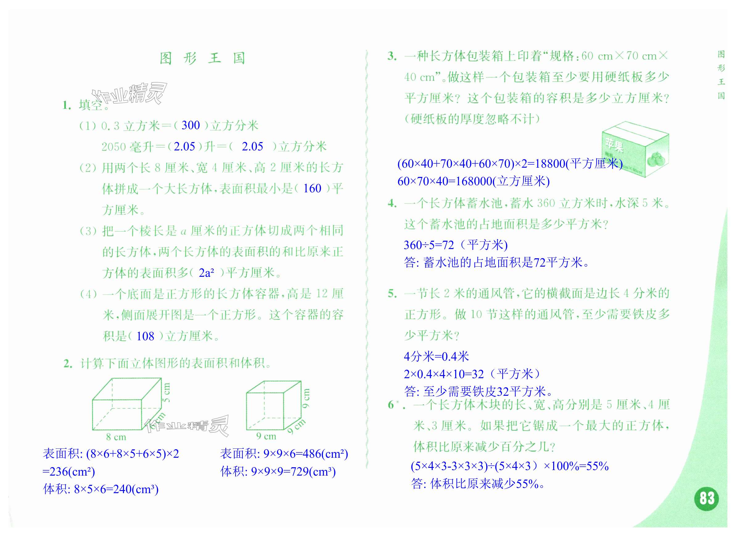 第83页