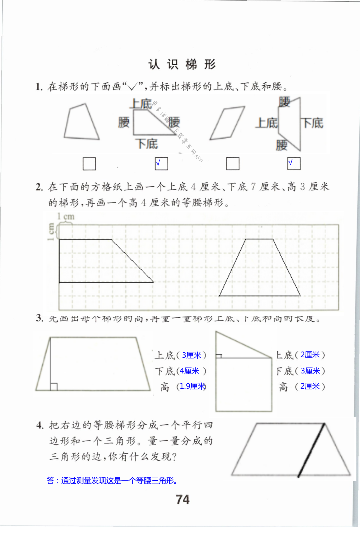 七  三角形、平行四边形和梯形 - 第74页