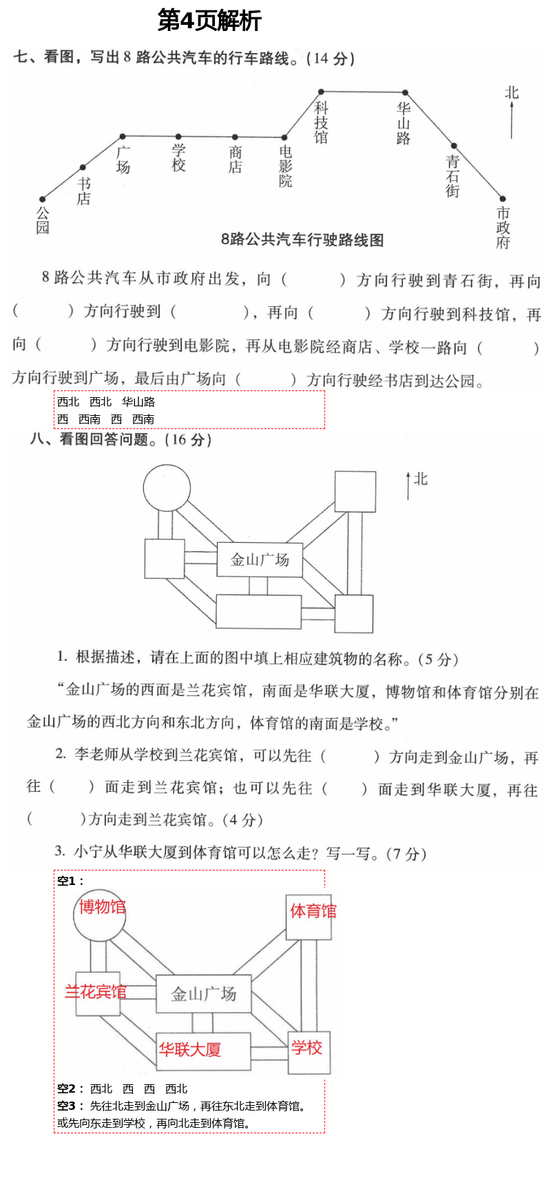 2021年云南省标准教辅同步指导训练与检测三年级数学下册人教版 参考答案第7页