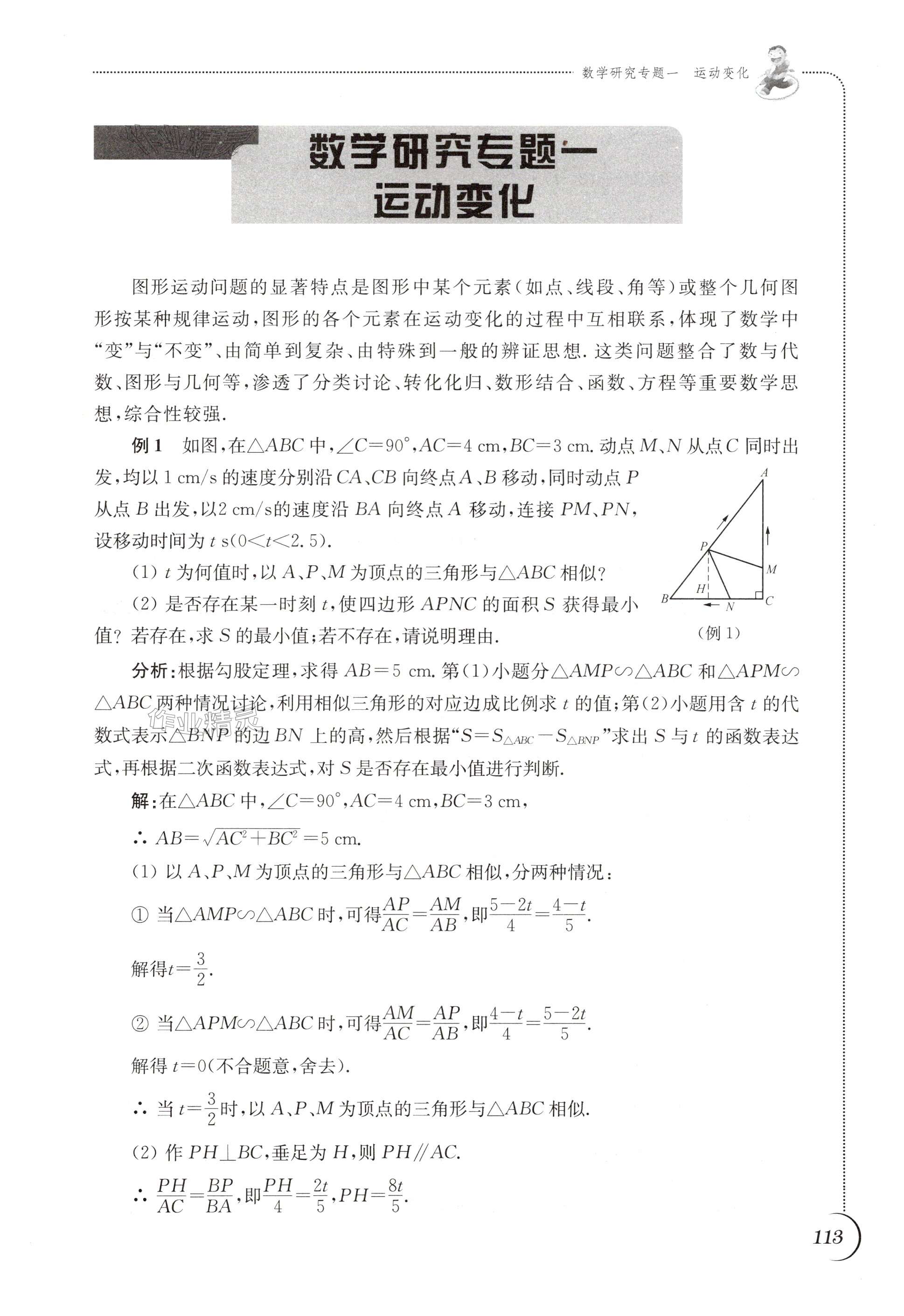 第113页