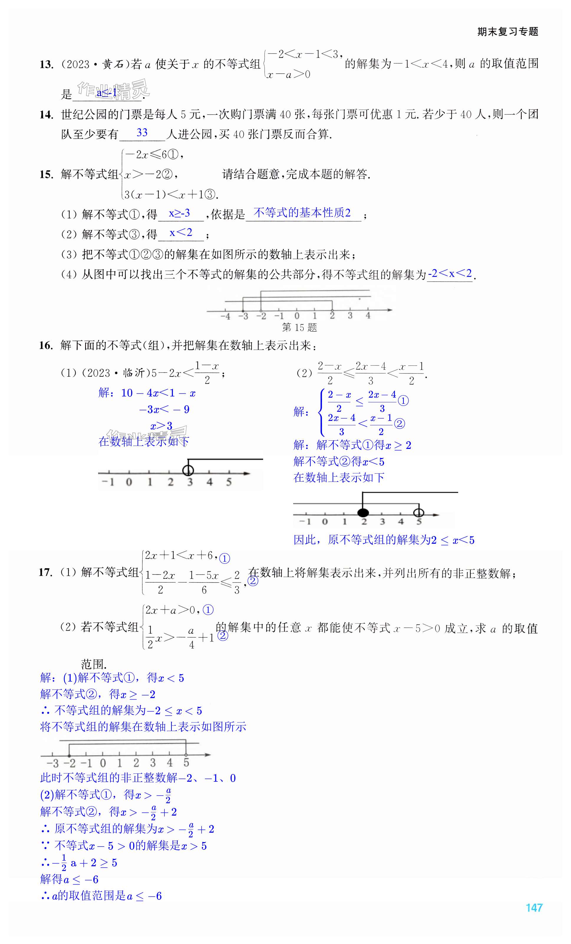 第147页