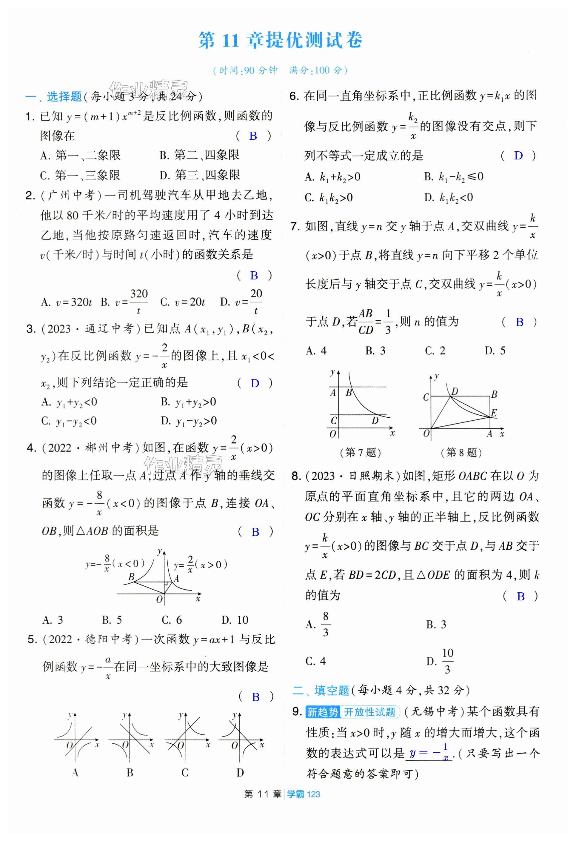 第123页