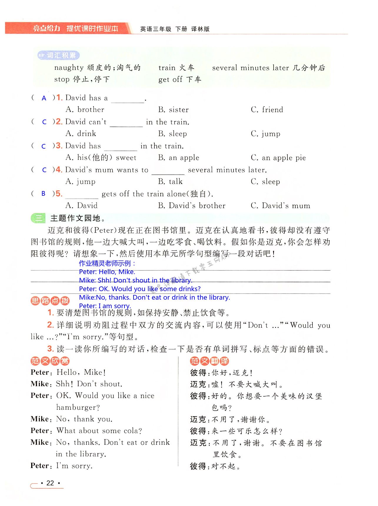 Unit 2 In the library - 第22页