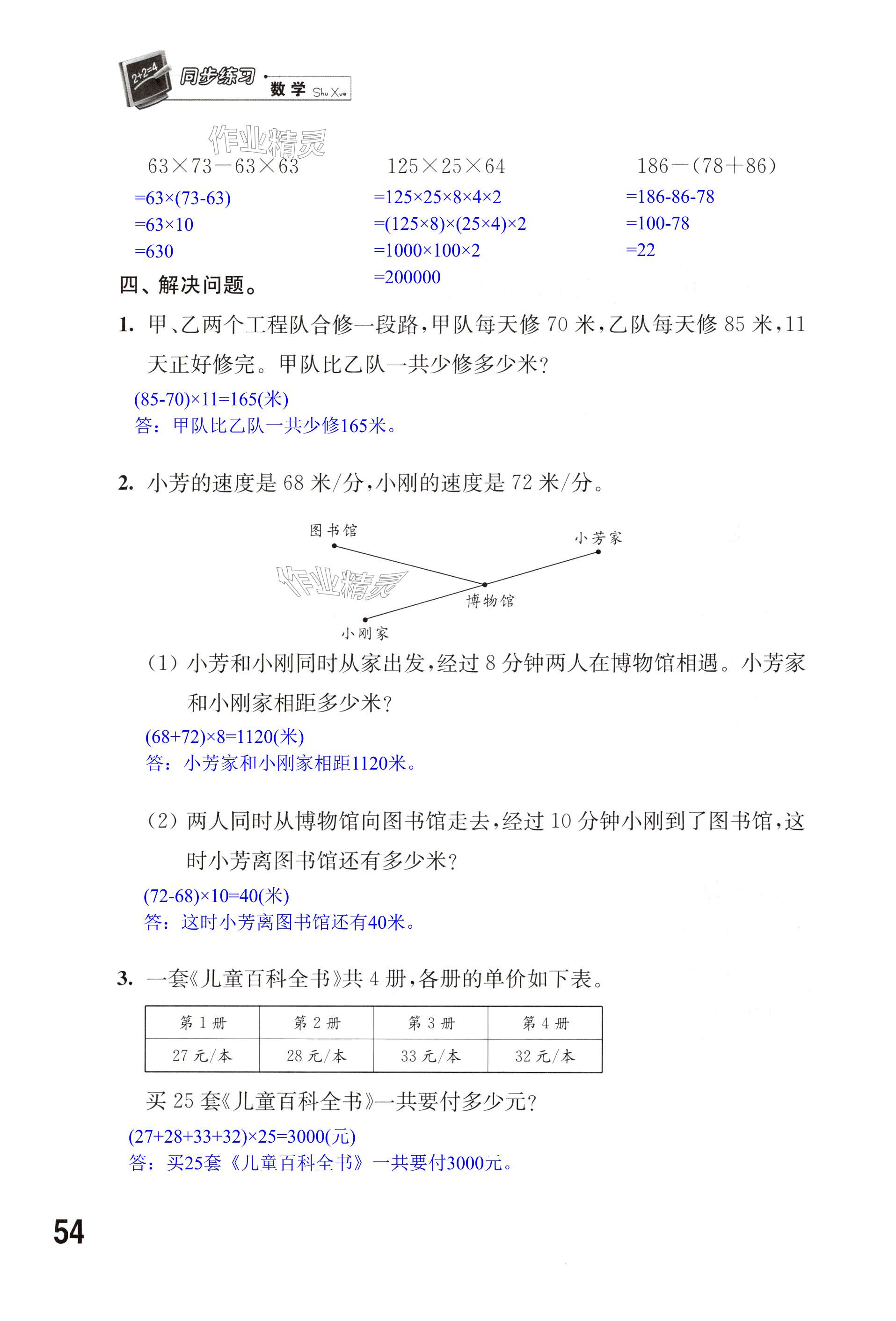 第54页