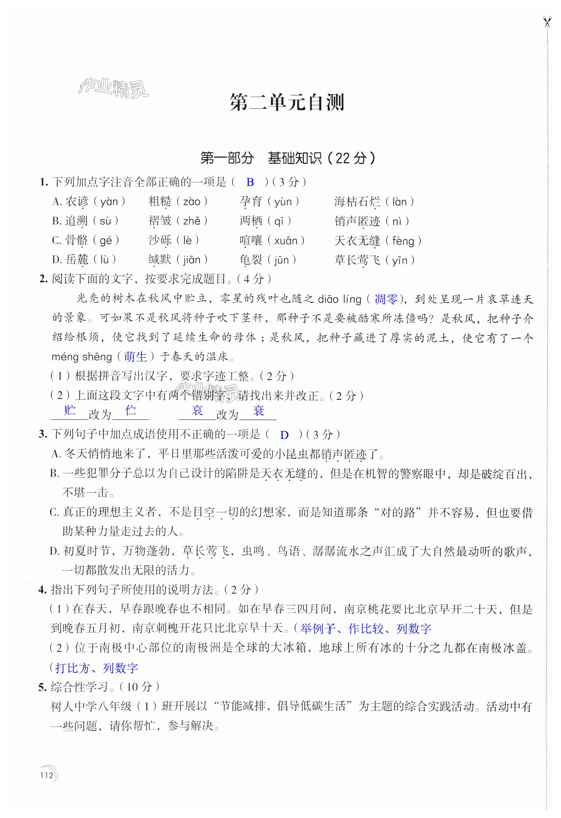 第112页