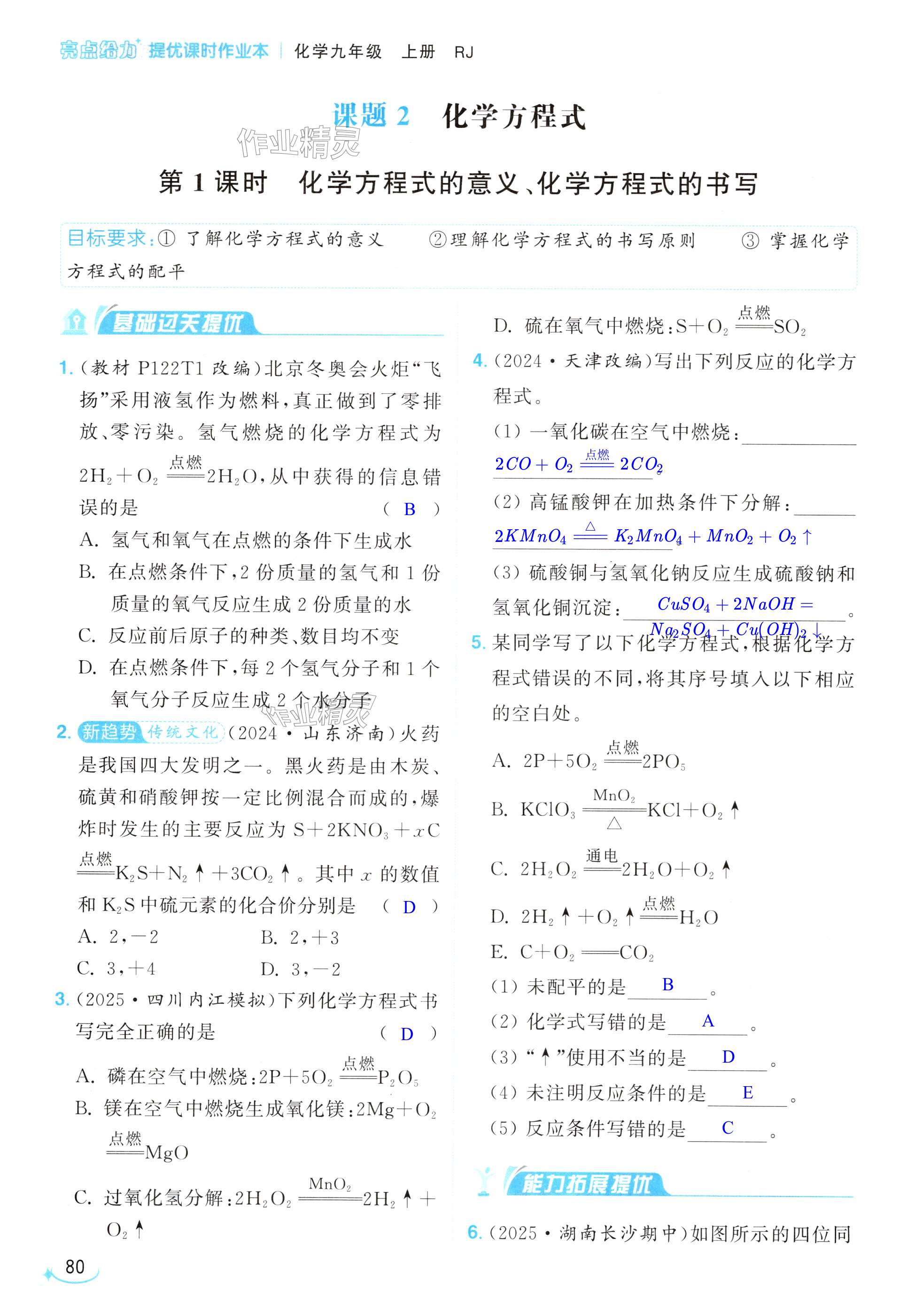 第80页