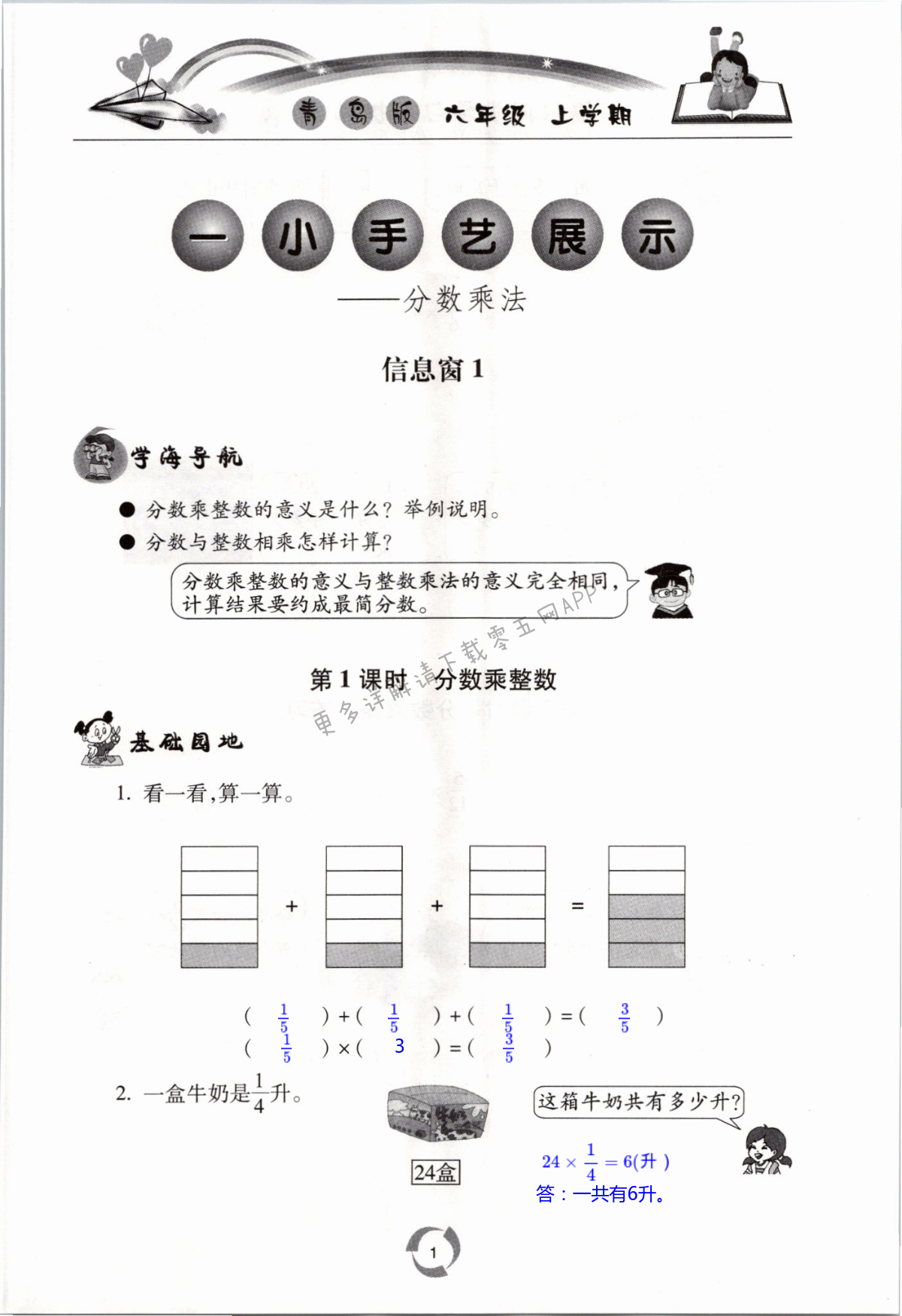 2021年新課堂同步學(xué)習(xí)與探究六年級數(shù)學(xué)上學(xué)期青島版棗莊專版 第1頁