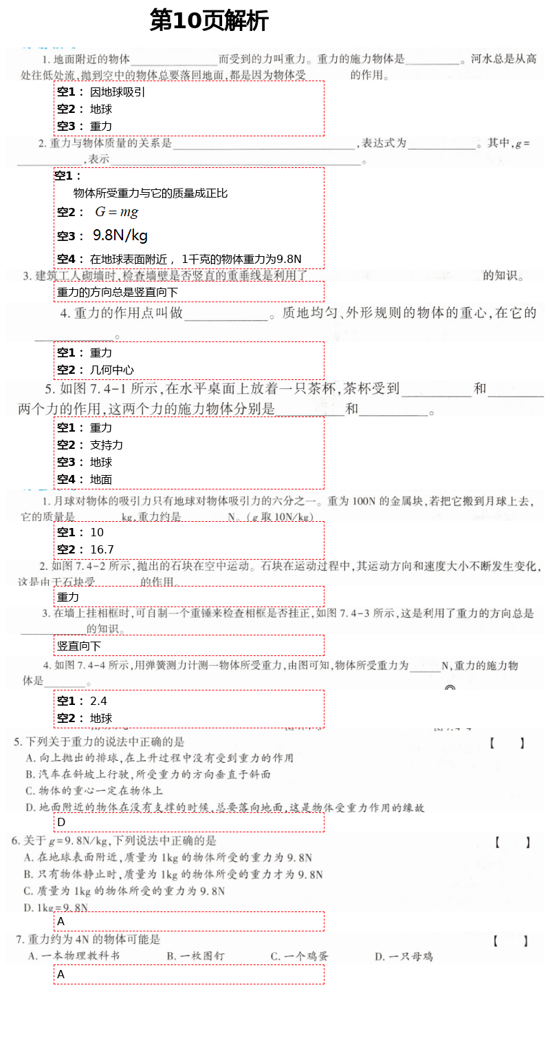 2021年基础训练八年级物理下册教科版大象出版社 第10页